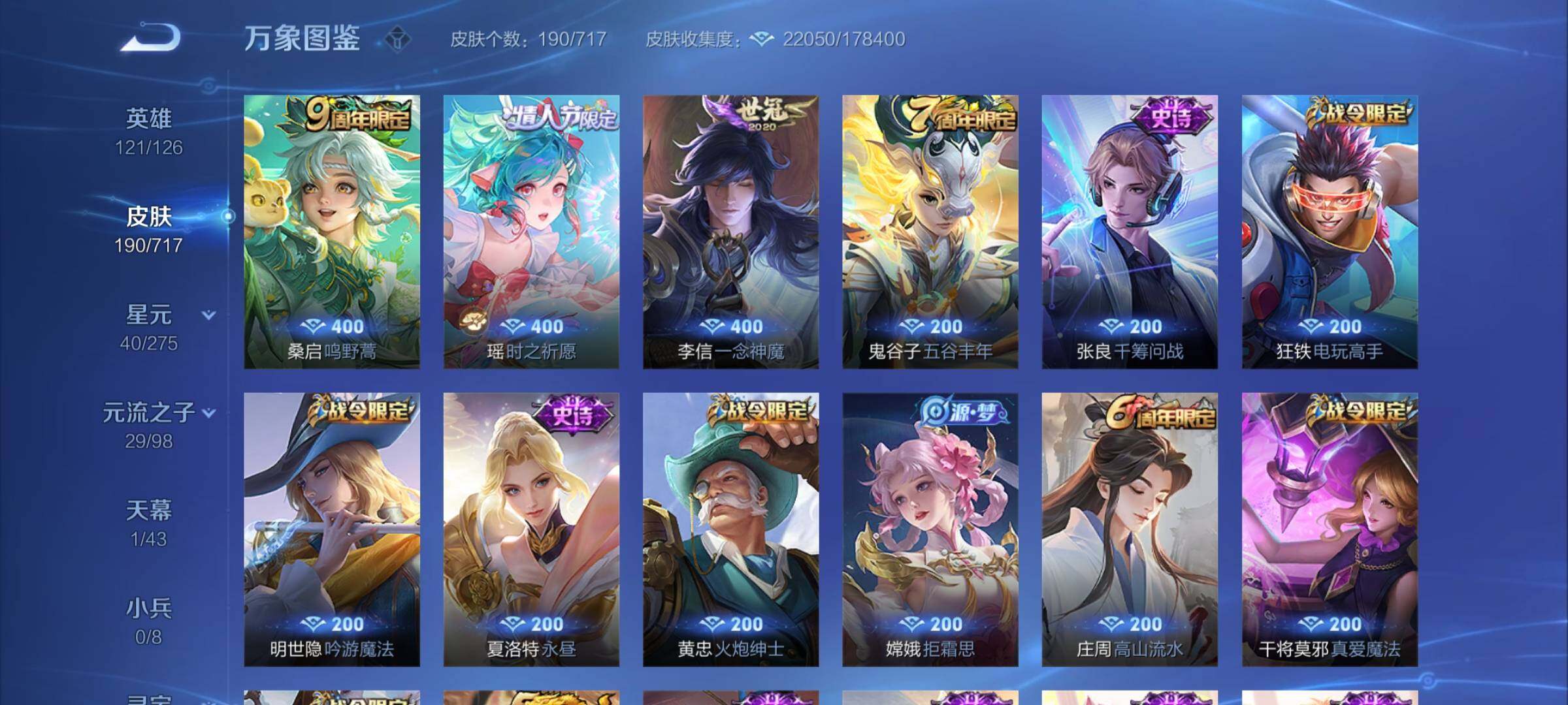 WZYXS3219977王者荣耀账号详情图6 WZYXS3219977王者荣耀账号详情图6