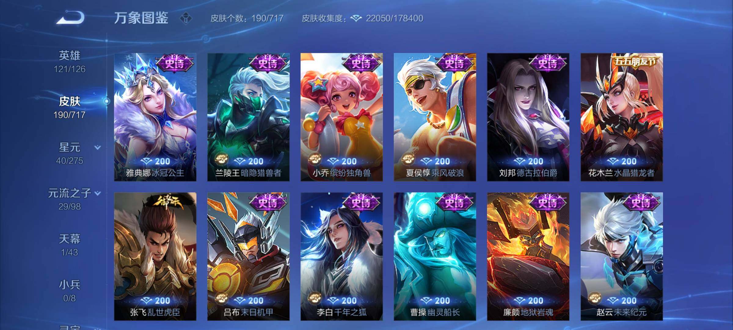 WZYXS3219977王者荣耀账号详情图8 WZYXS3219977王者荣耀账号详情图8