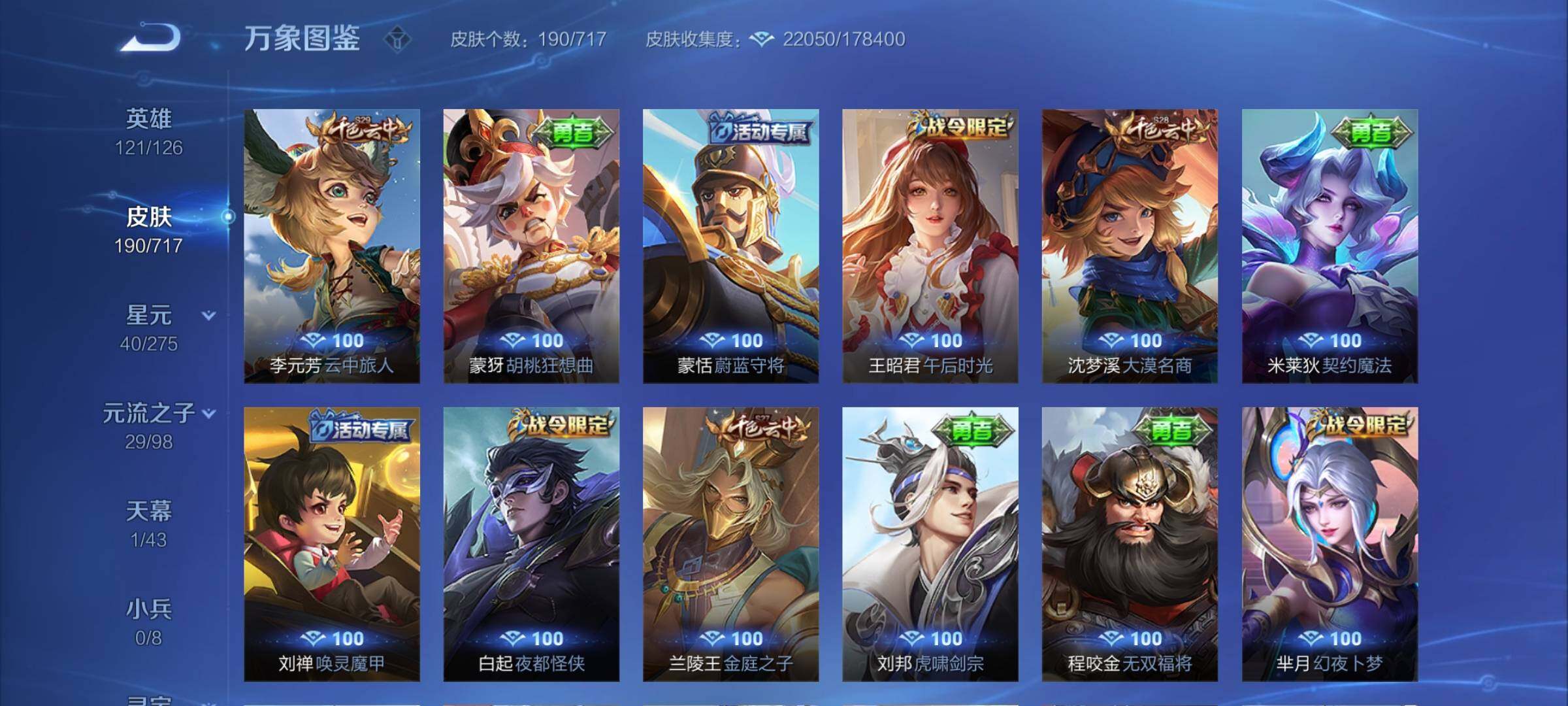 WZYXS3219977王者荣耀账号详情图12 WZYXS3219977王者荣耀账号详情图12