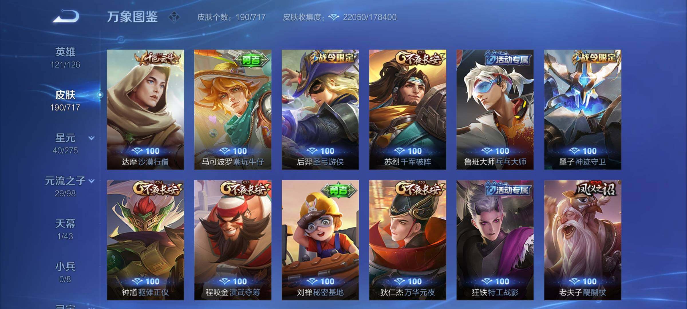 WZYXS3219977王者荣耀账号详情图13 WZYXS3219977王者荣耀账号详情图13