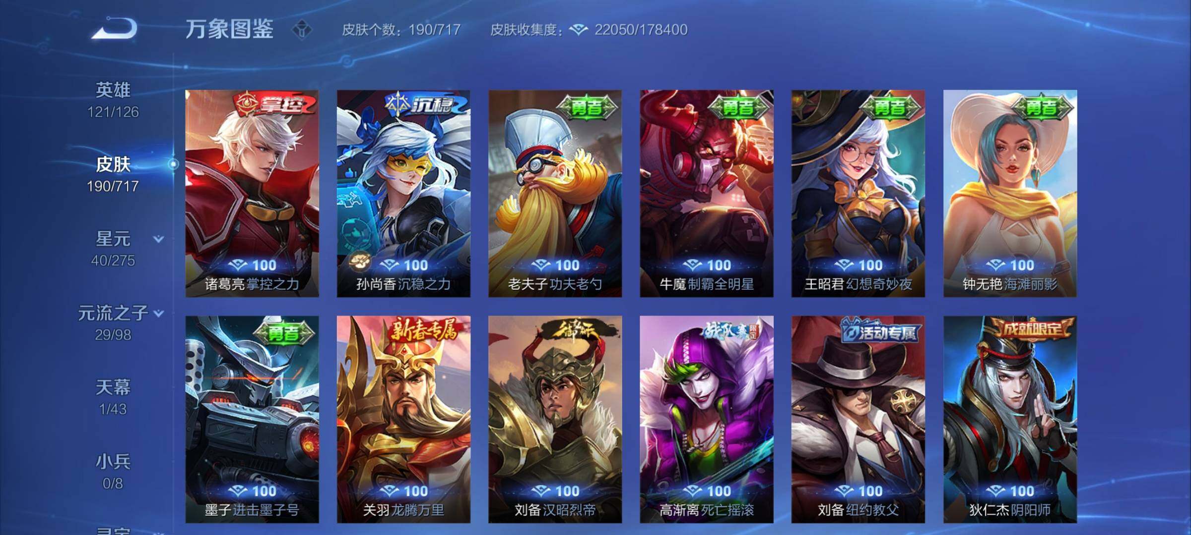 WZYXS3219977王者荣耀账号详情图15 WZYXS3219977王者荣耀账号详情图15