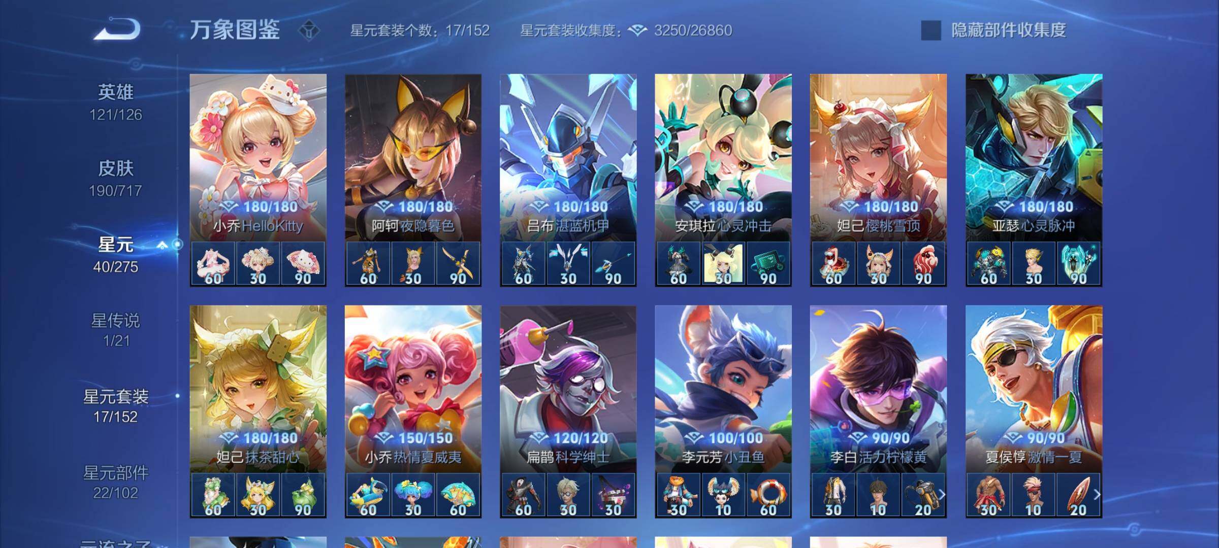 WZYXS3219977王者荣耀账号详情图17 WZYXS3219977王者荣耀账号详情图17