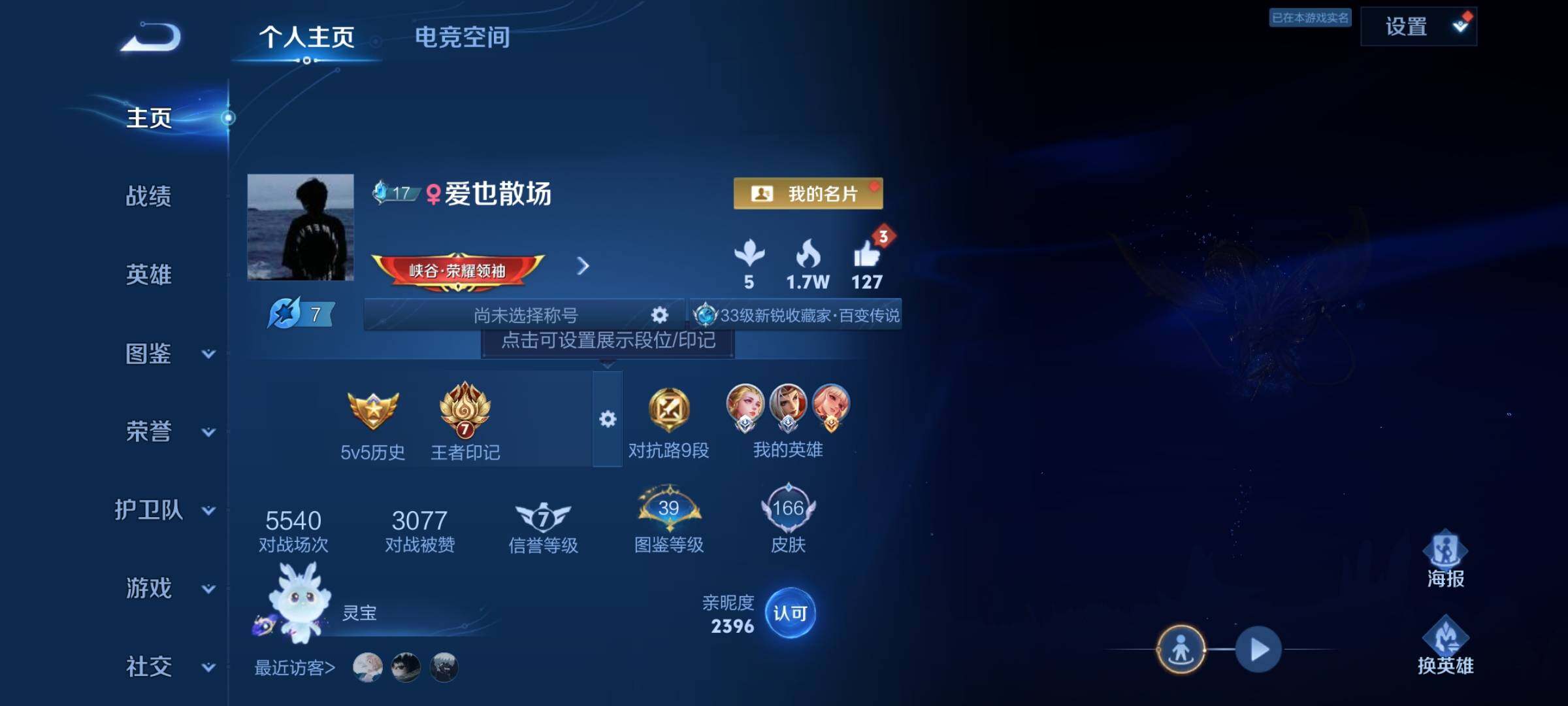 WZYXS3212095王者荣耀账号详情图2