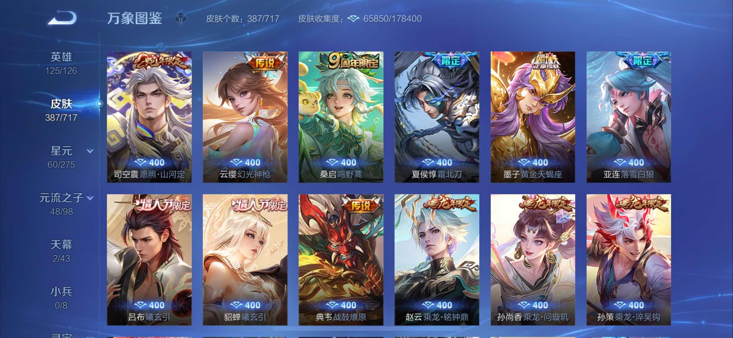 WZYXS3220097王者荣耀账号详情图7