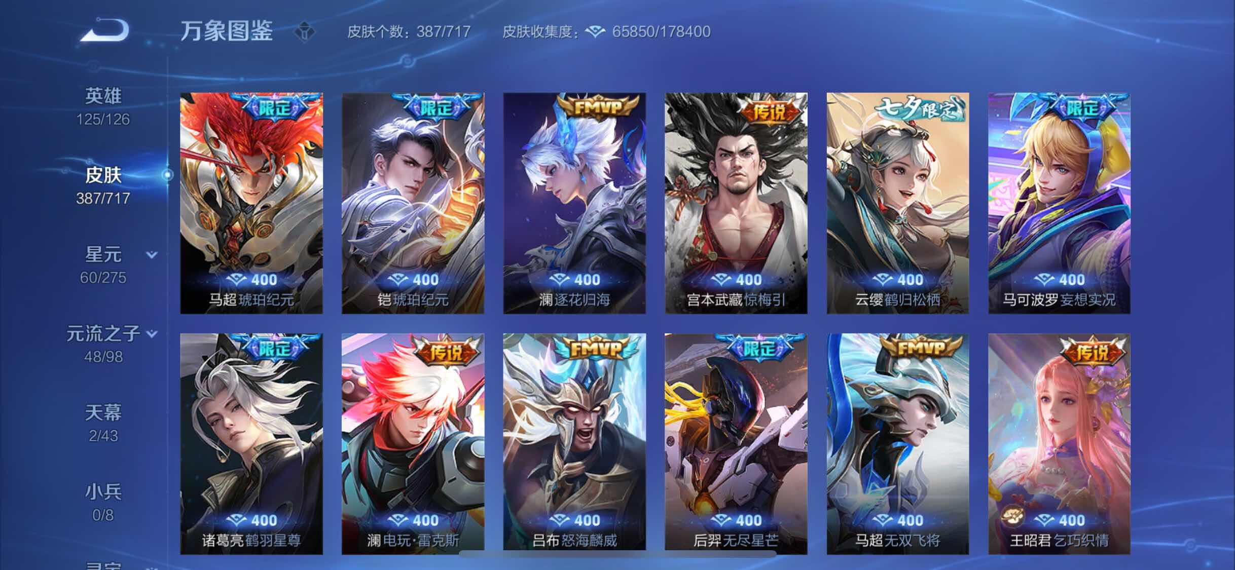 WZYXS3220097王者荣耀账号详情图8
