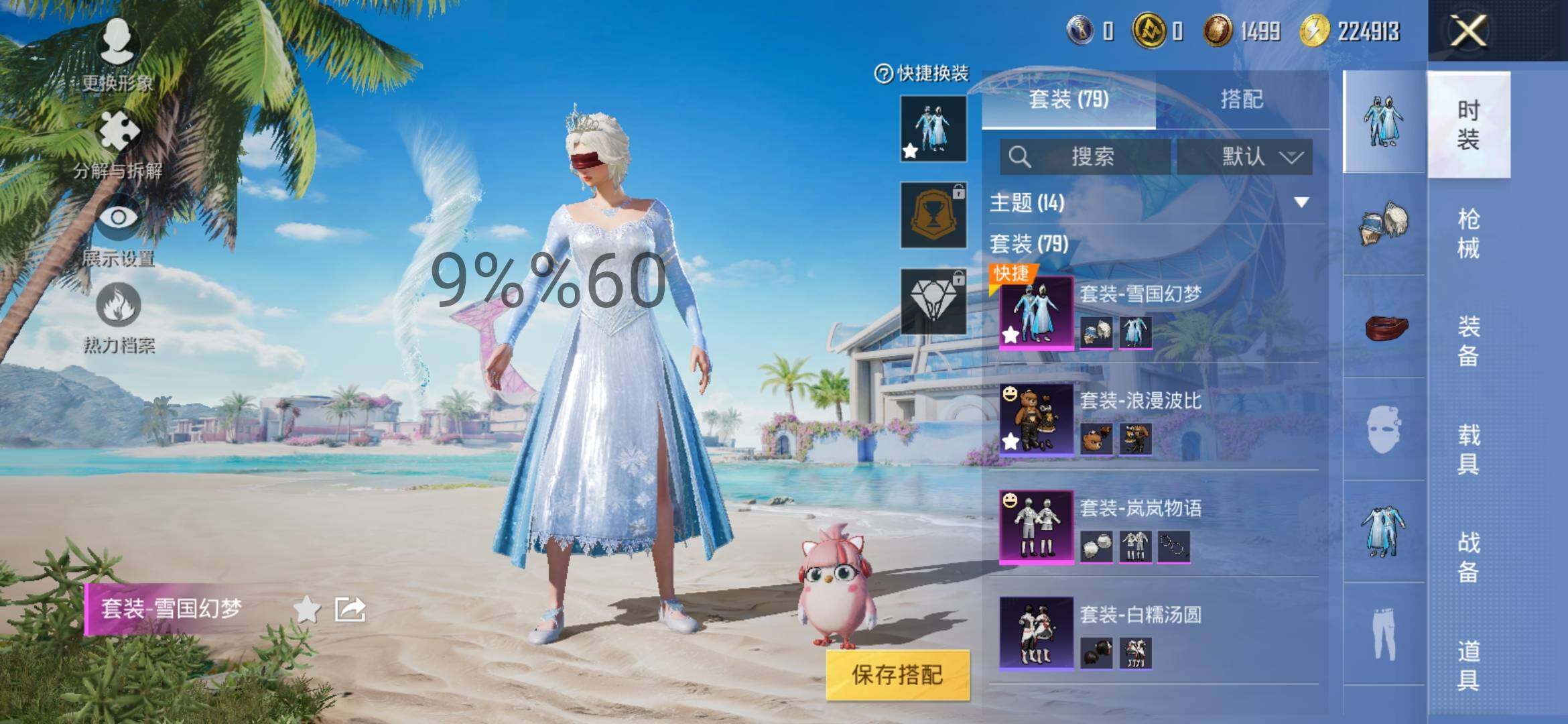 HPYXS3298360和平精英账号详情图4 HPYXS3298360和平精英账号详情图4