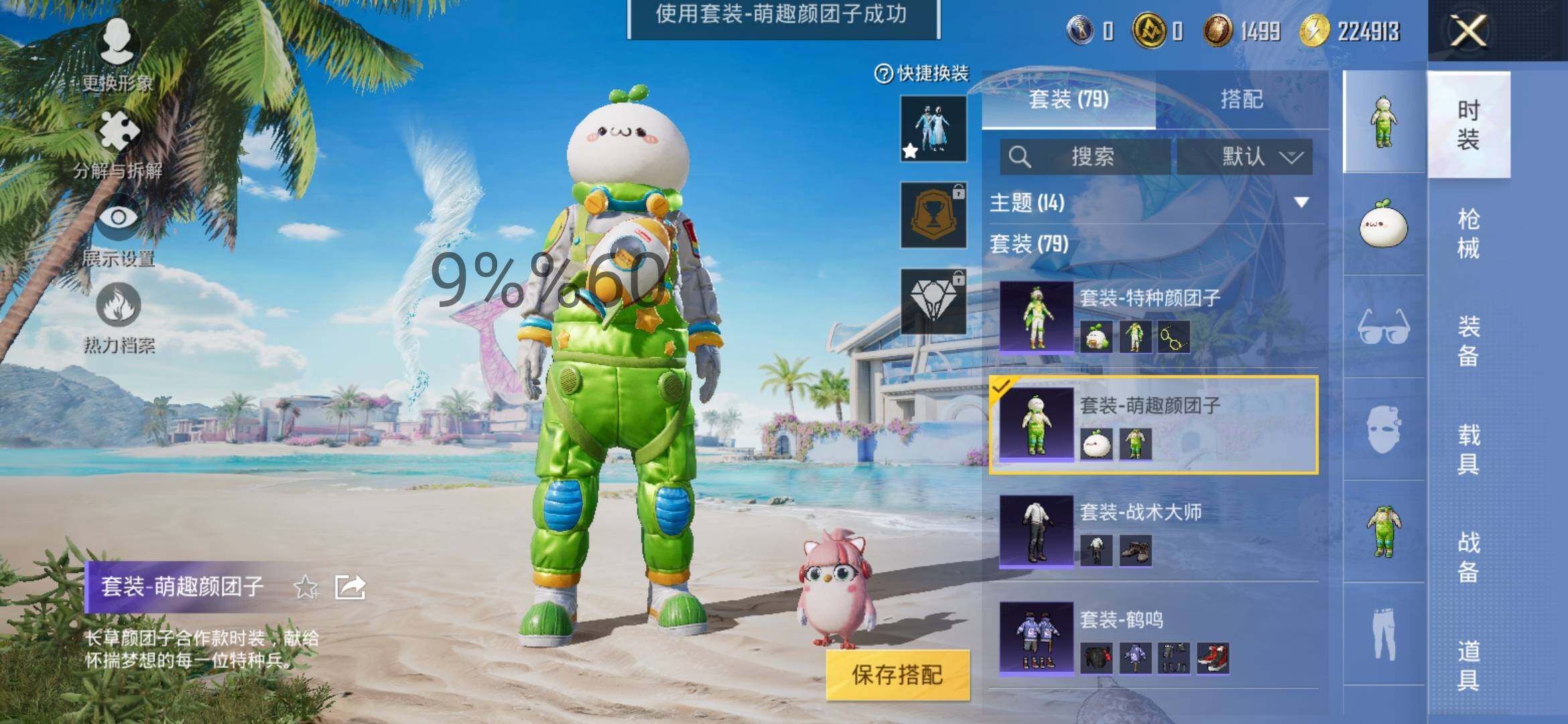 HPYXS3298360和平精英账号详情图6 HPYXS3298360和平精英账号详情图6