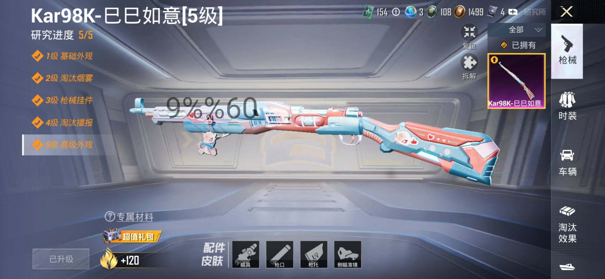 HPYXS3298360和平精英账号详情图7 HPYXS3298360和平精英账号详情图7