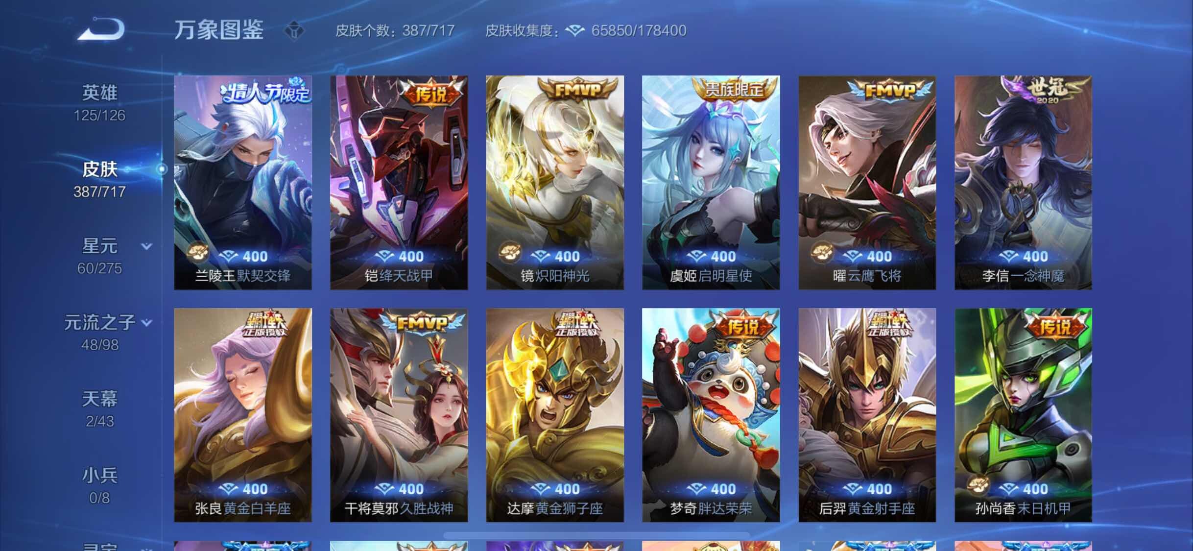 WZYXS3220097王者荣耀账号详情图9