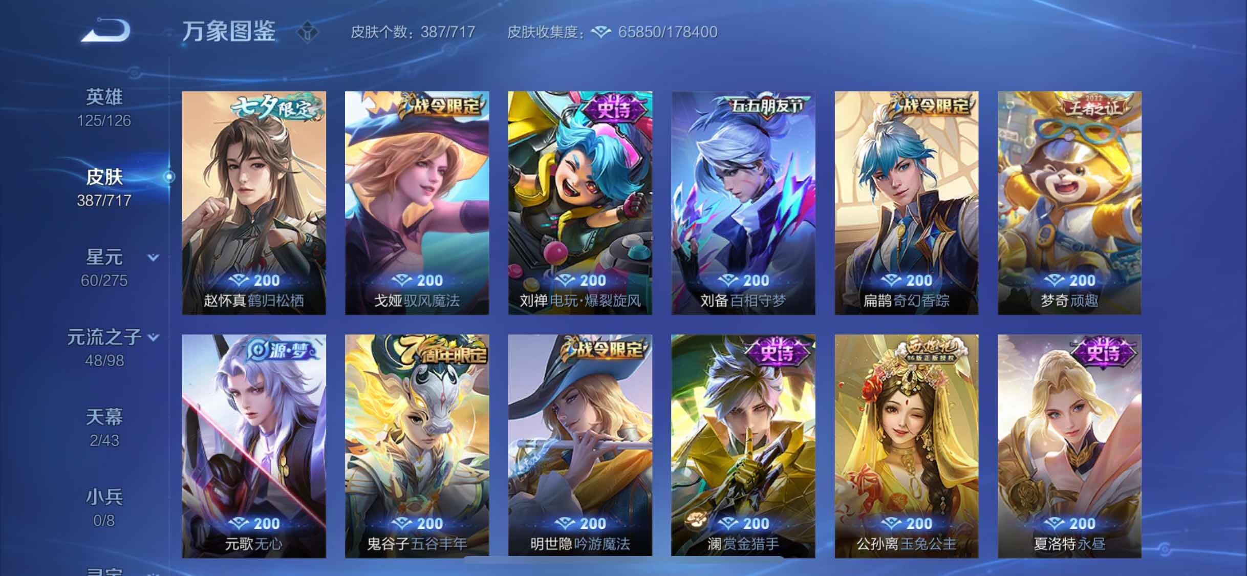 WZYXS3220097王者荣耀账号详情图12