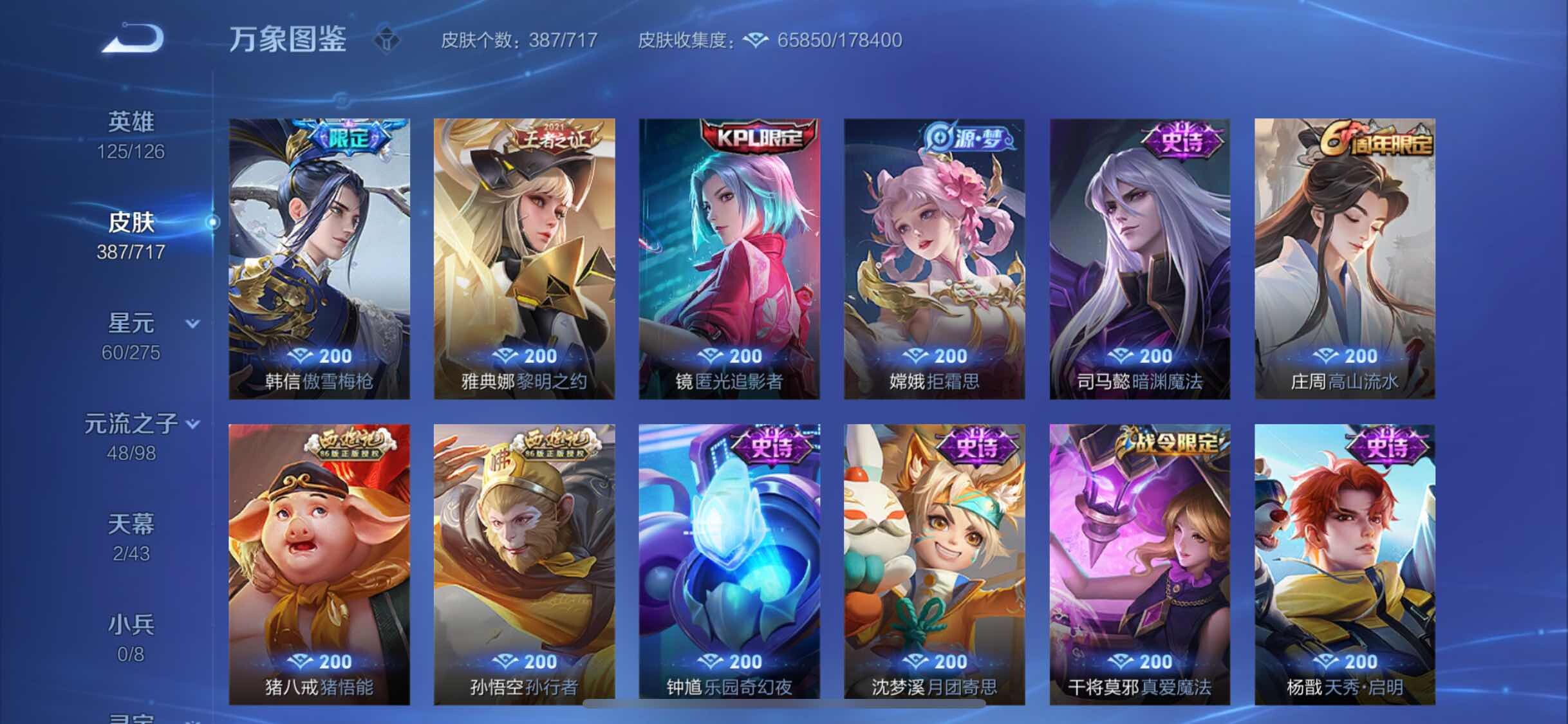 WZYXS3220097王者荣耀账号详情图13