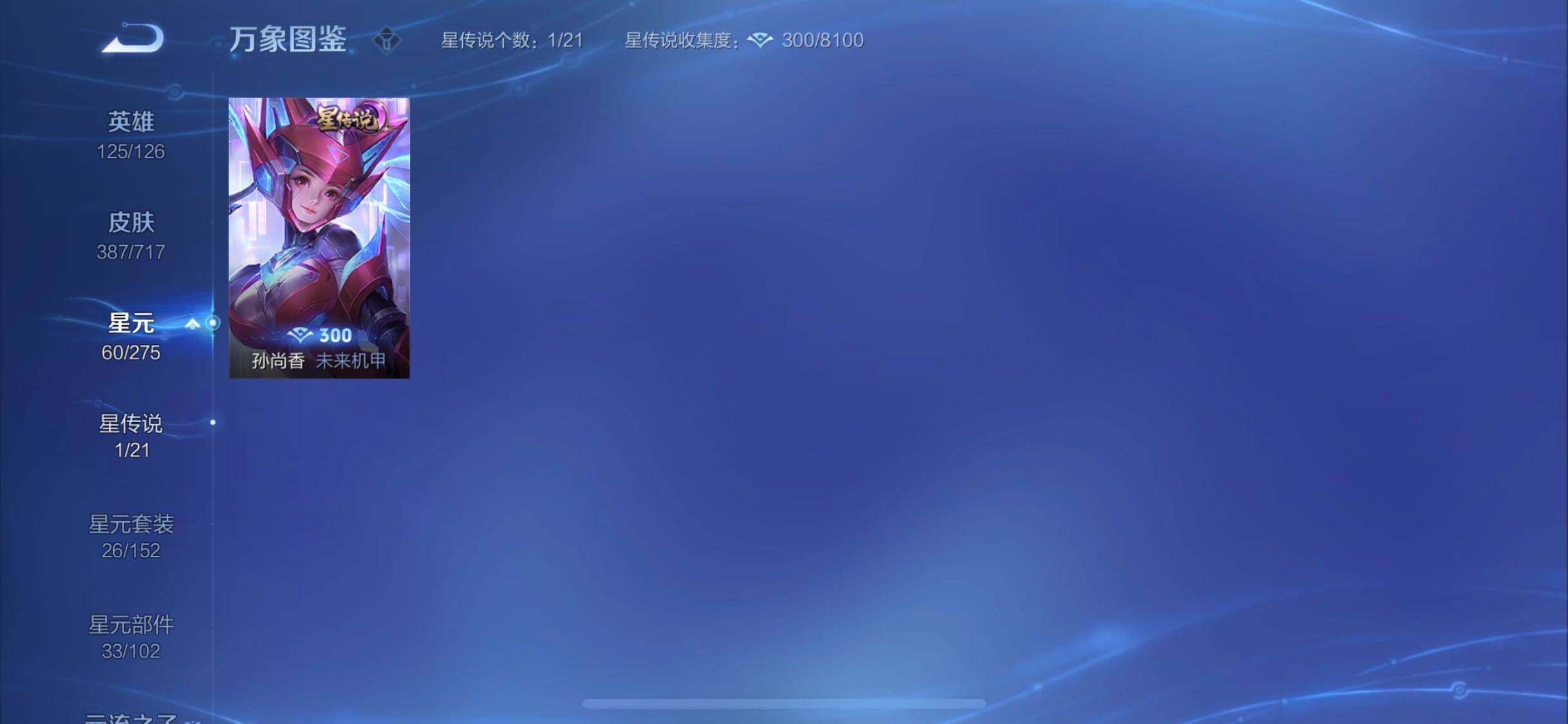 WZYXS3220097王者荣耀账号详情图19