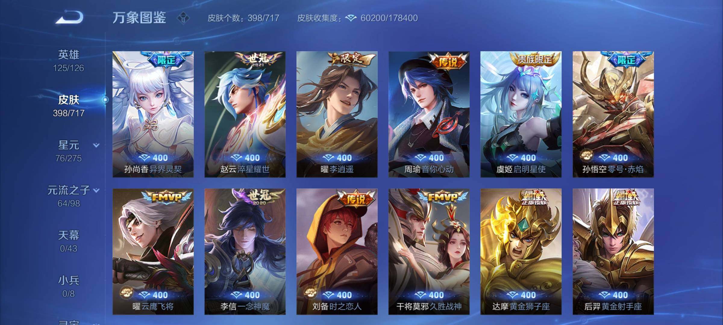 WZYXS3219979王者荣耀账号详情图7 WZYXS3219979王者荣耀账号详情图7
