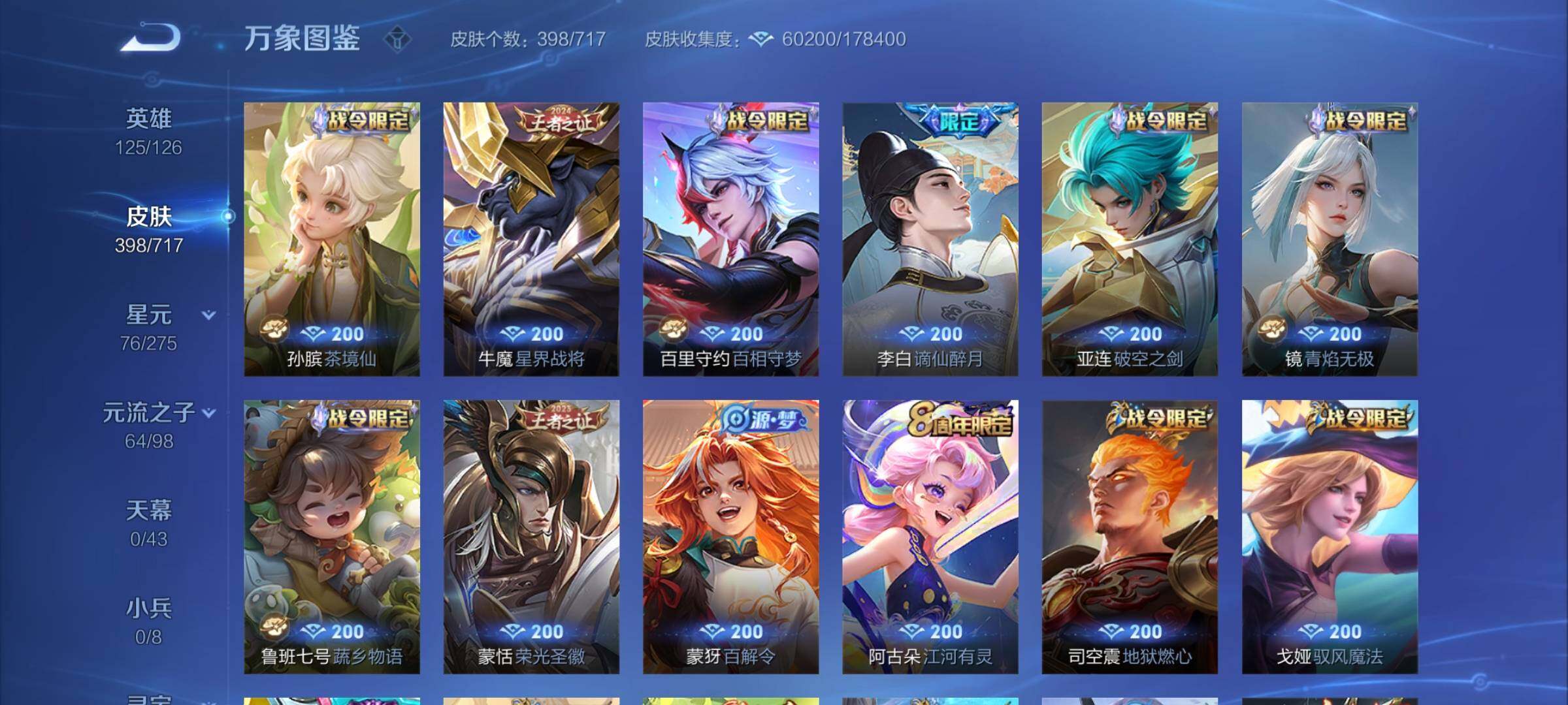 WZYXS3219979王者荣耀账号详情图9 WZYXS3219979王者荣耀账号详情图9