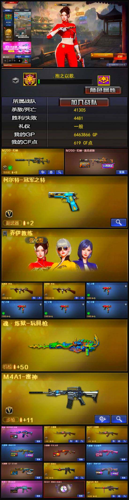 CFLX321185穿越火线账号详情图3 CFLX321185穿越火线账号详情图3