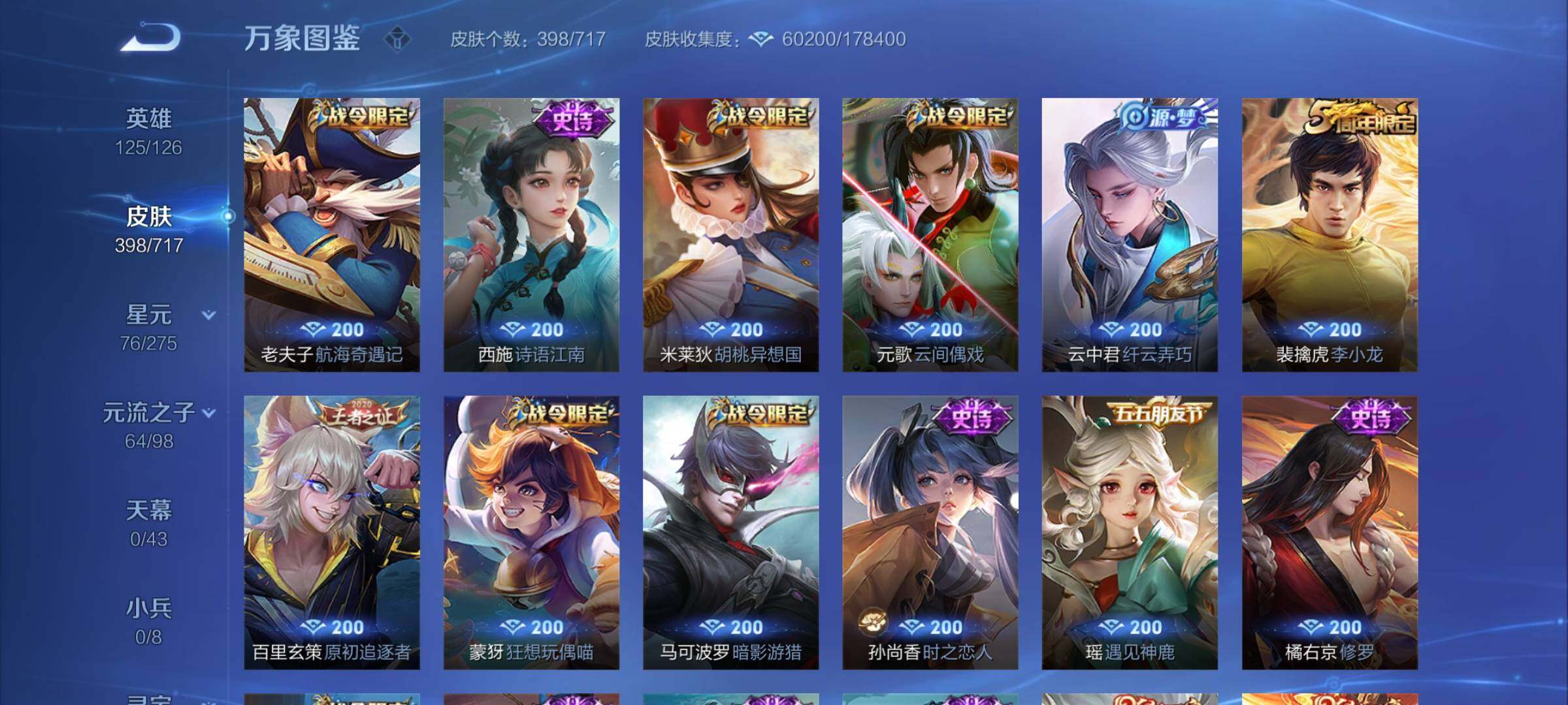 WZYXS3219979王者荣耀账号详情图12 WZYXS3219979王者荣耀账号详情图12