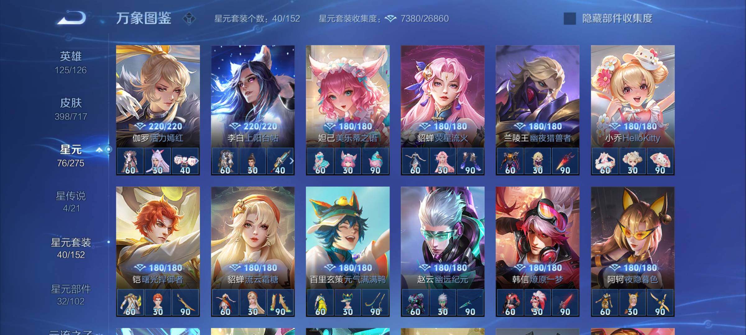 WZYXS3219979王者荣耀账号详情图19 WZYXS3219979王者荣耀账号详情图19