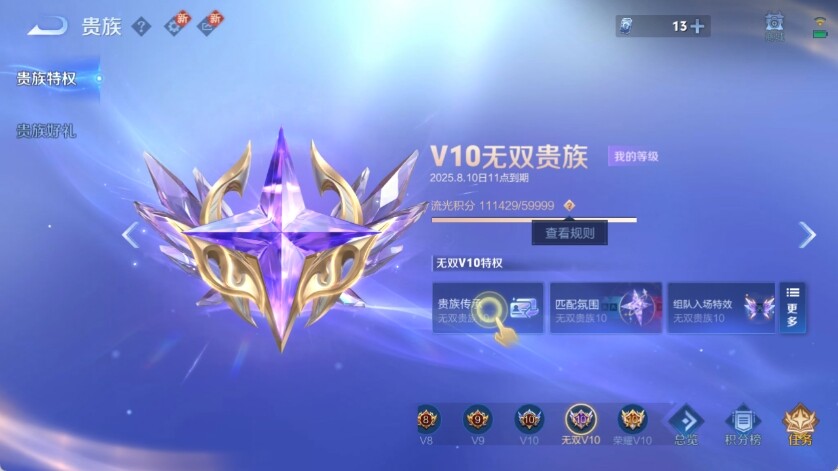 WZ033216366王者荣耀账号详情图14