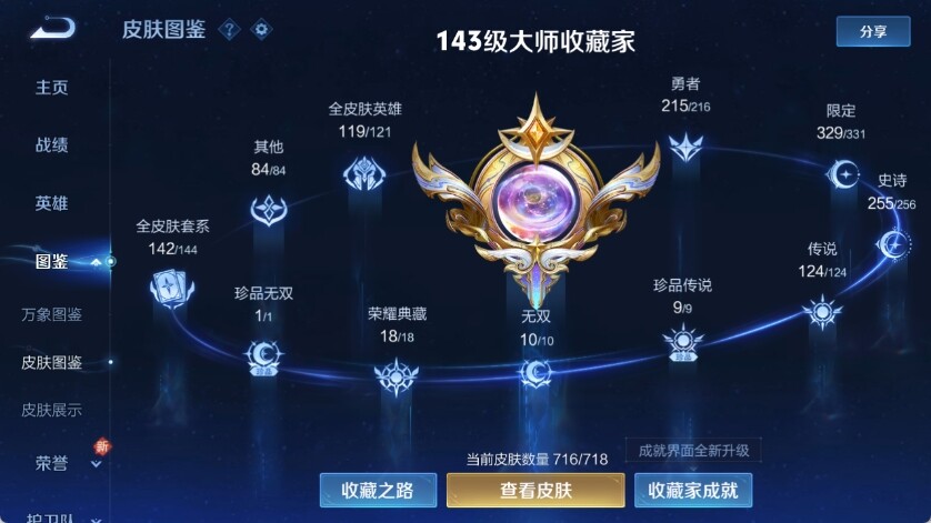 WZ033216366王者荣耀账号详情图16