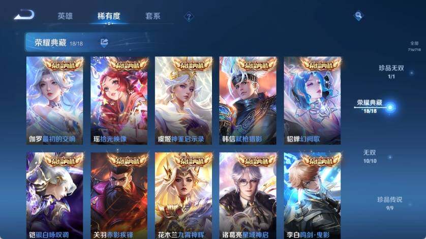 WZ033216366王者荣耀账号详情图18