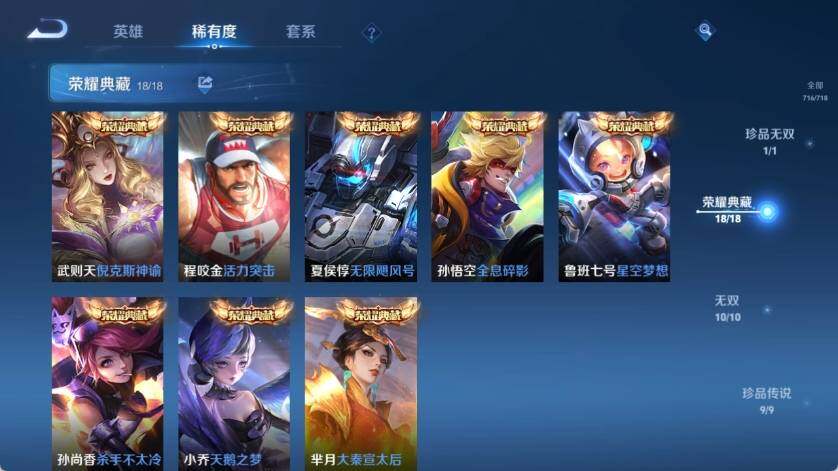 WZ033216366王者荣耀账号详情图19