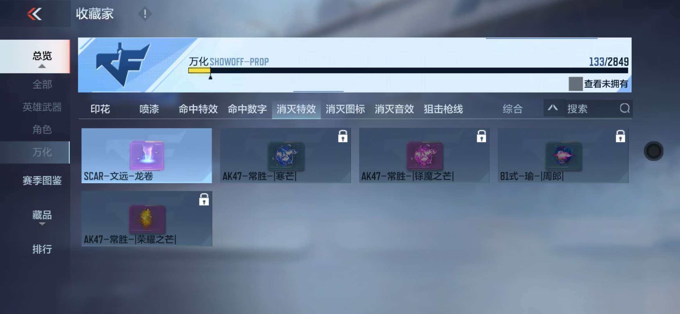 CFMZY341285枪战王者账号详情图10 CFMZY341285枪战王者账号详情图10