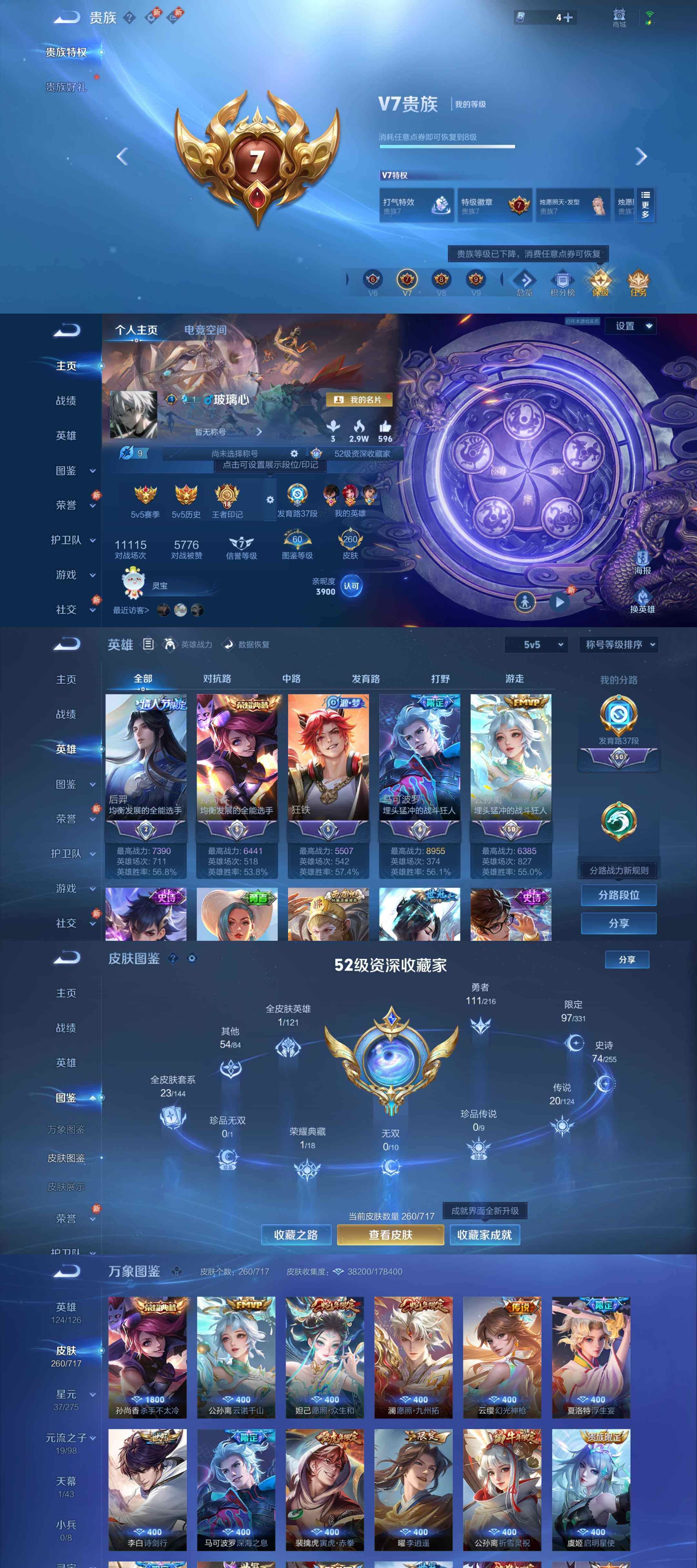 WZYXS3212041王者荣耀账号详情图2 WZYXS3212041王者荣耀账号详情图2