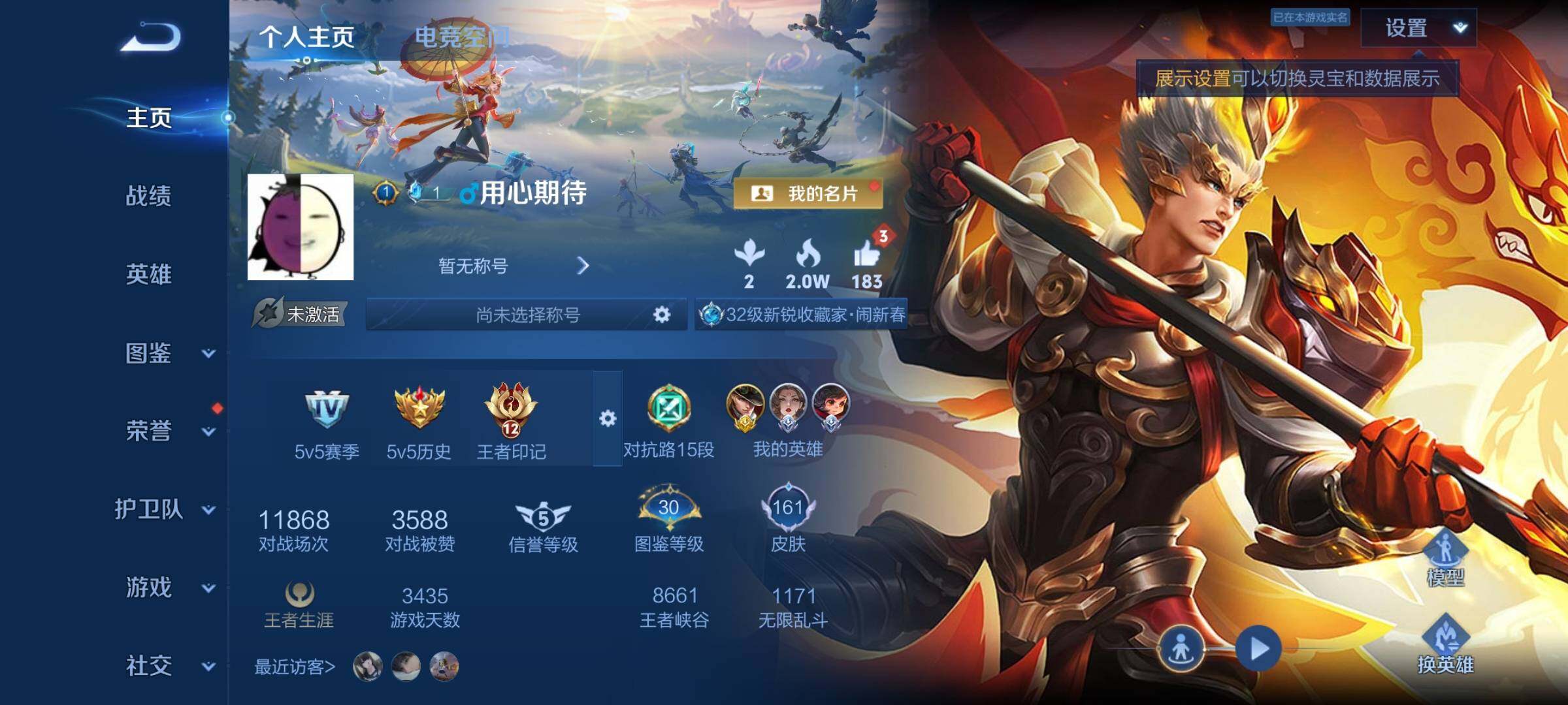 WZYXS3219986王者荣耀账号详情图2 WZYXS3219986王者荣耀账号详情图2