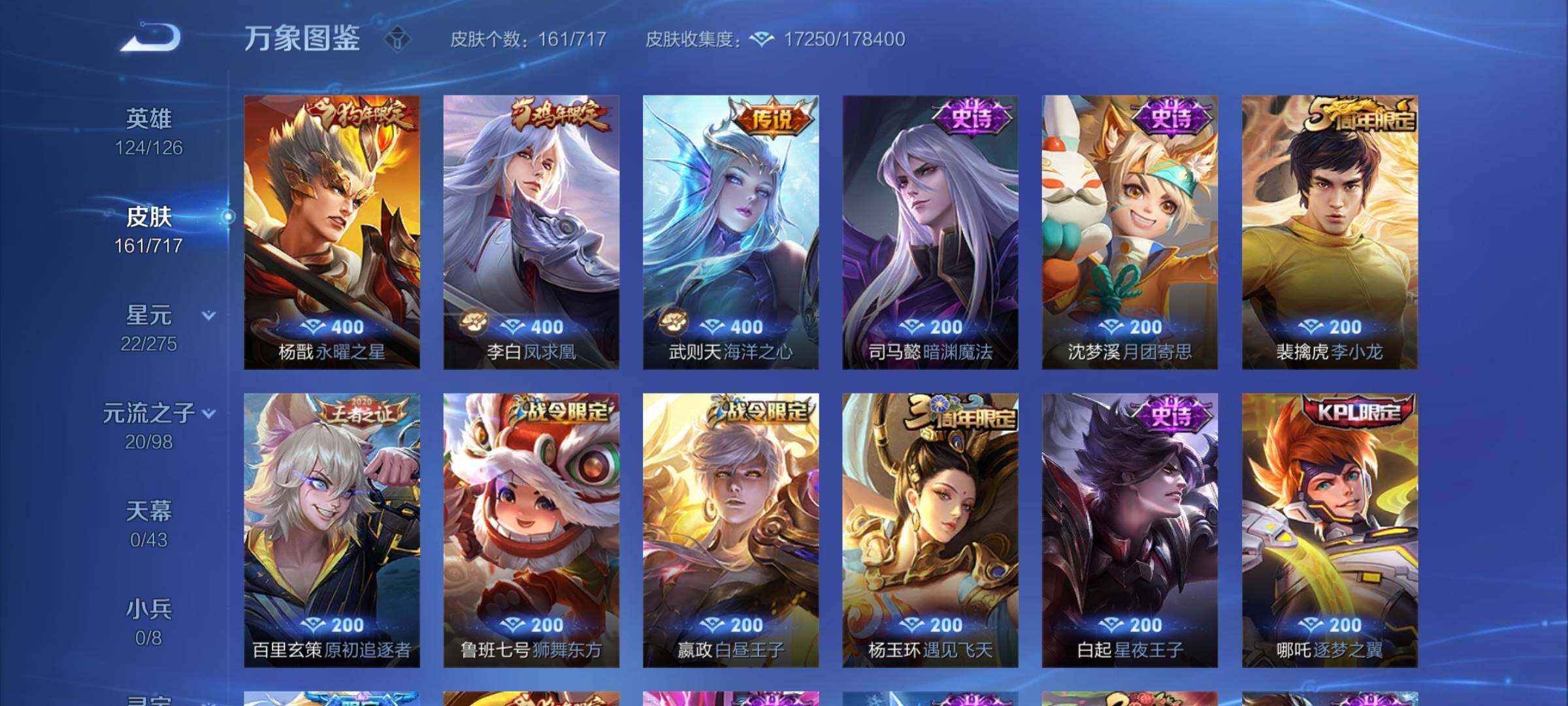 WZYXS3219986王者荣耀账号详情图6 WZYXS3219986王者荣耀账号详情图6