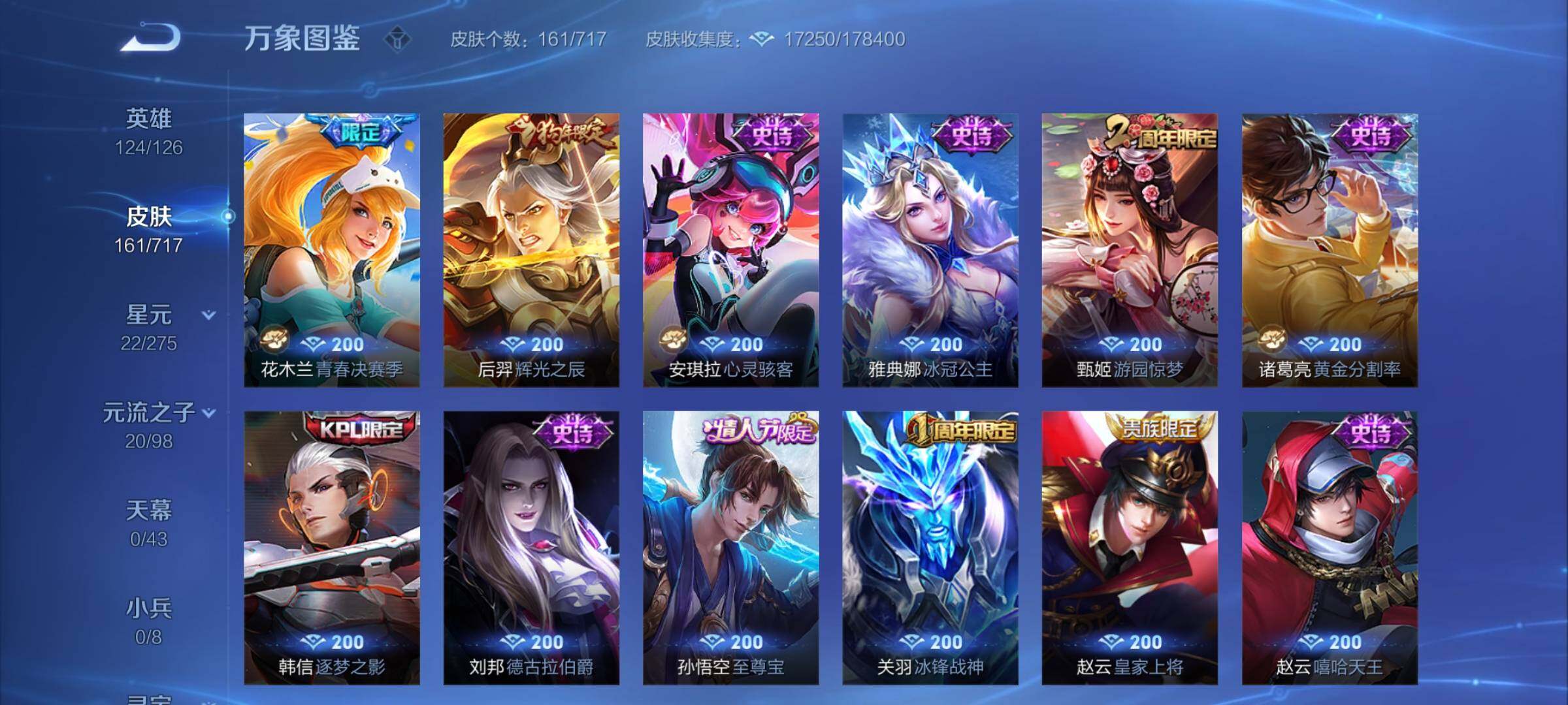 WZYXS3219986王者荣耀账号详情图7 WZYXS3219986王者荣耀账号详情图7