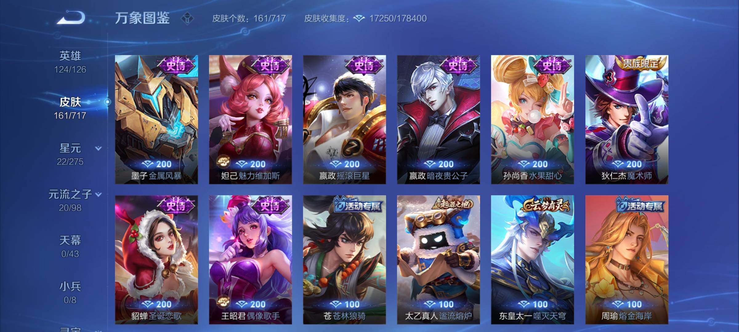 WZYXS3219986王者荣耀账号详情图8 WZYXS3219986王者荣耀账号详情图8