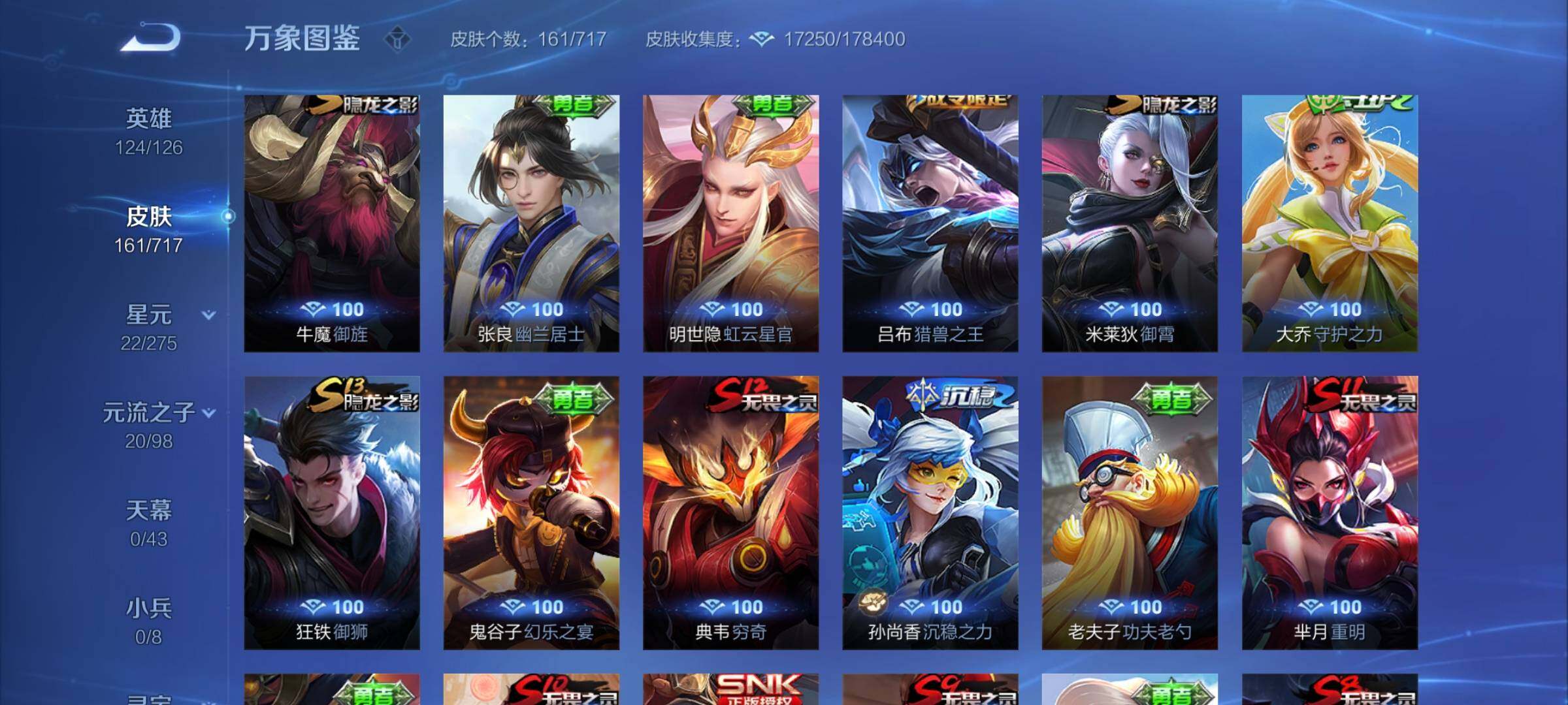 WZYXS3219986王者荣耀账号详情图11 WZYXS3219986王者荣耀账号详情图11