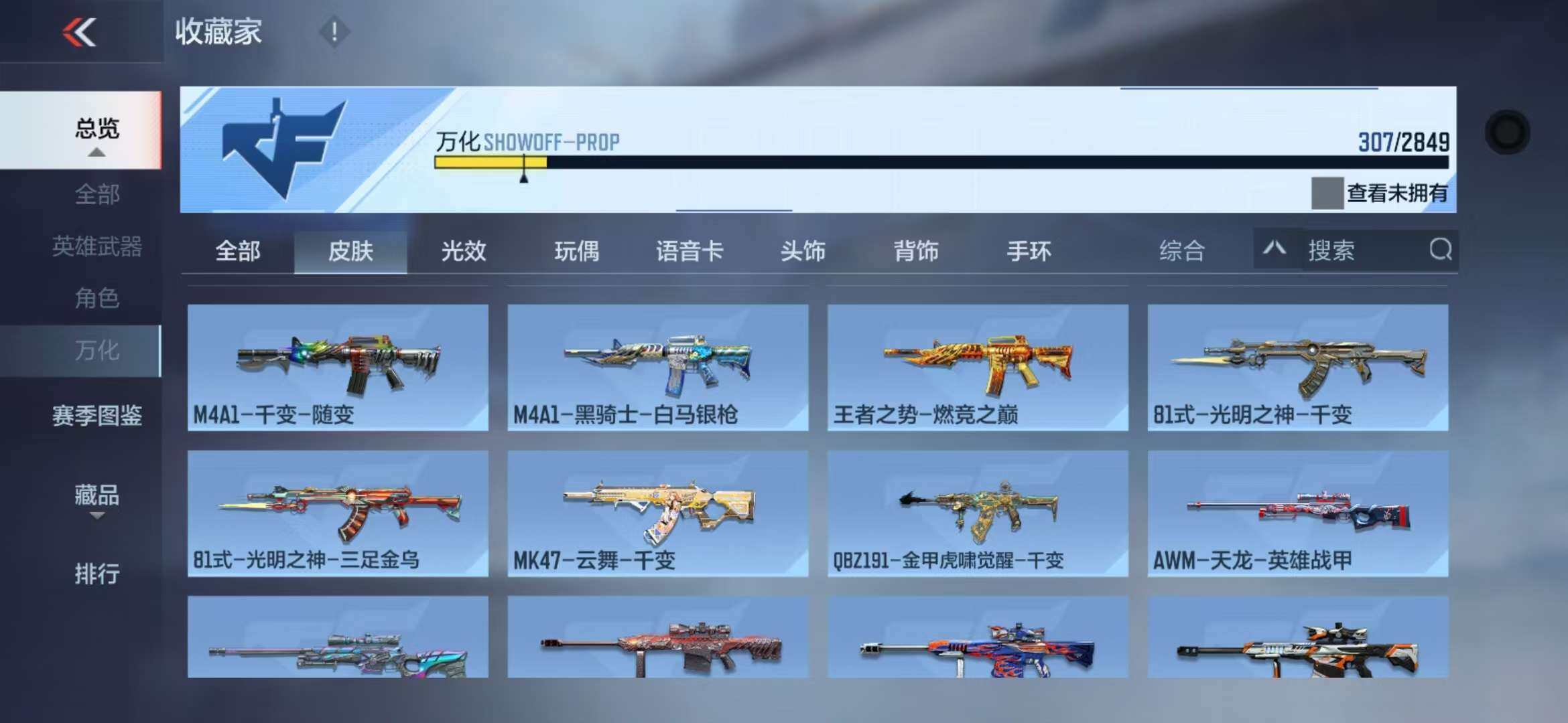 CFMZY341290枪战王者账号详情图101 CFMZY341290枪战王者账号详情图101