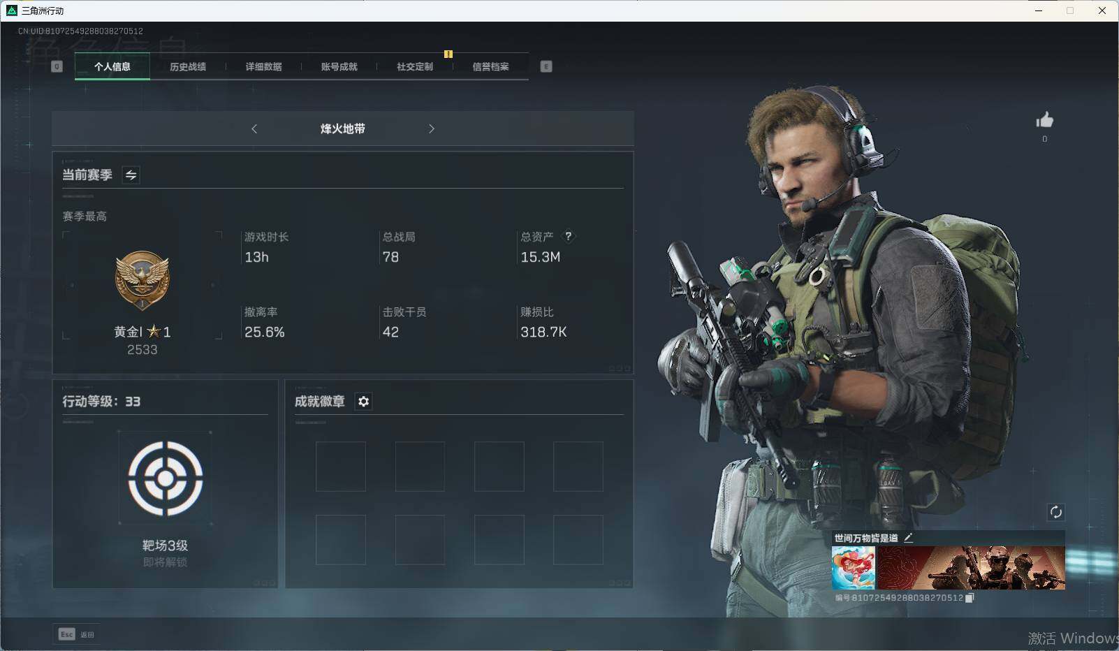 三角洲行动账号QQ【SJ1772】总资产(M)：15.3M/哈夫币(K)：12K/哈夫币(K)：12K/传说枪皮数：3/烽火地带等级：33_段位：黄金/近战-黑鹰/复合弓-黑-天际线