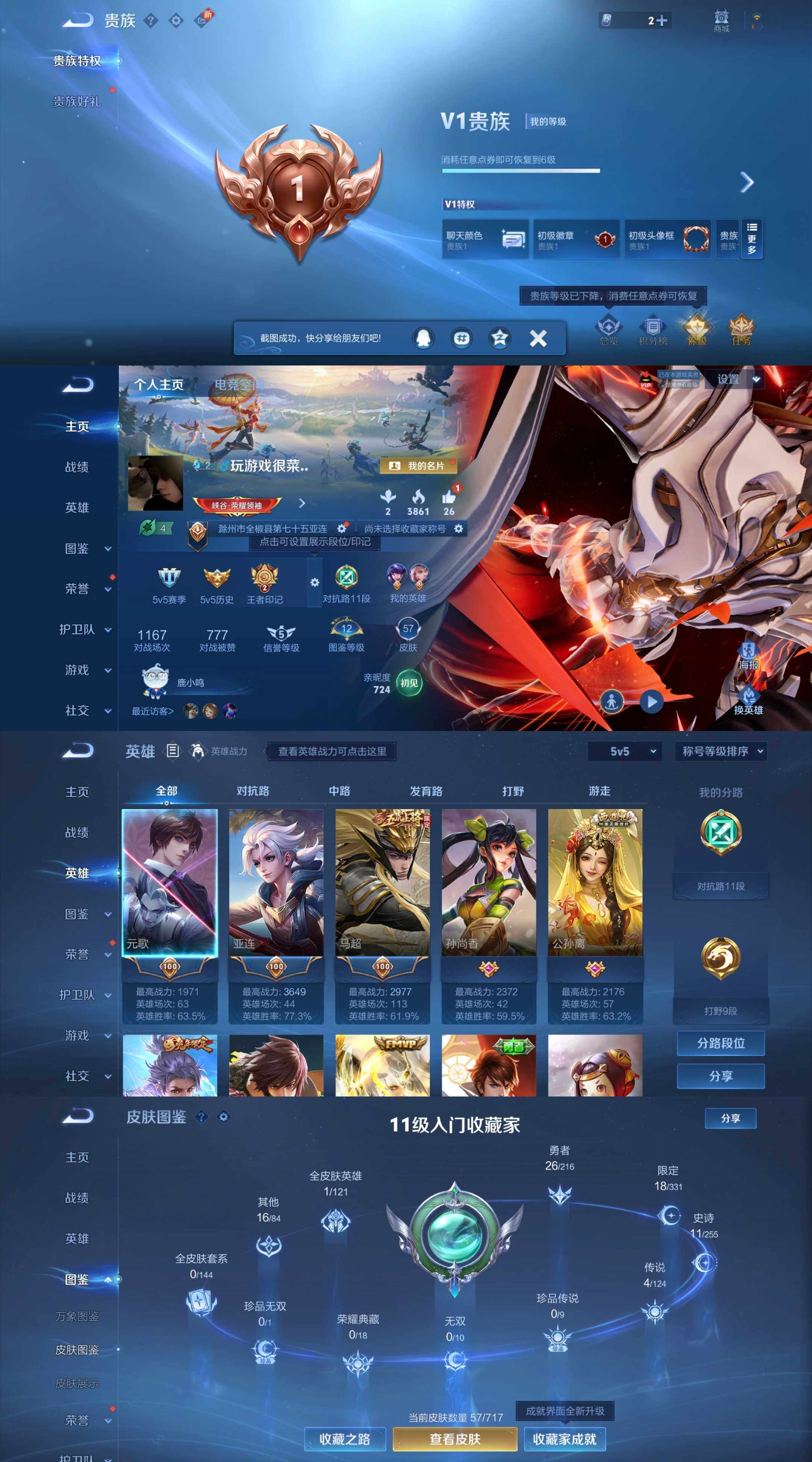 WZYXS3212054王者荣耀账号详情图2