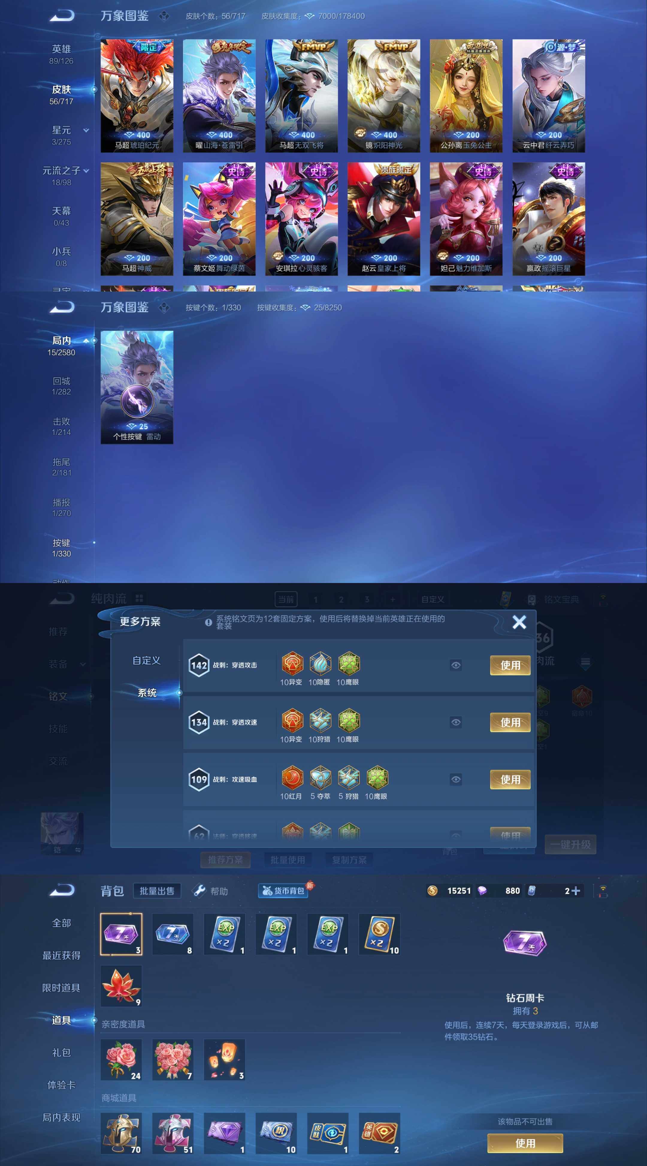 WZYXS3212054王者荣耀账号详情图3