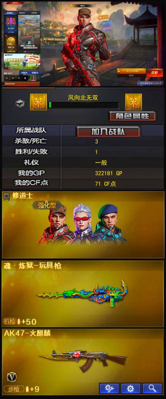CFLX321190穿越火线账号详情图2 CFLX321190穿越火线账号详情图2