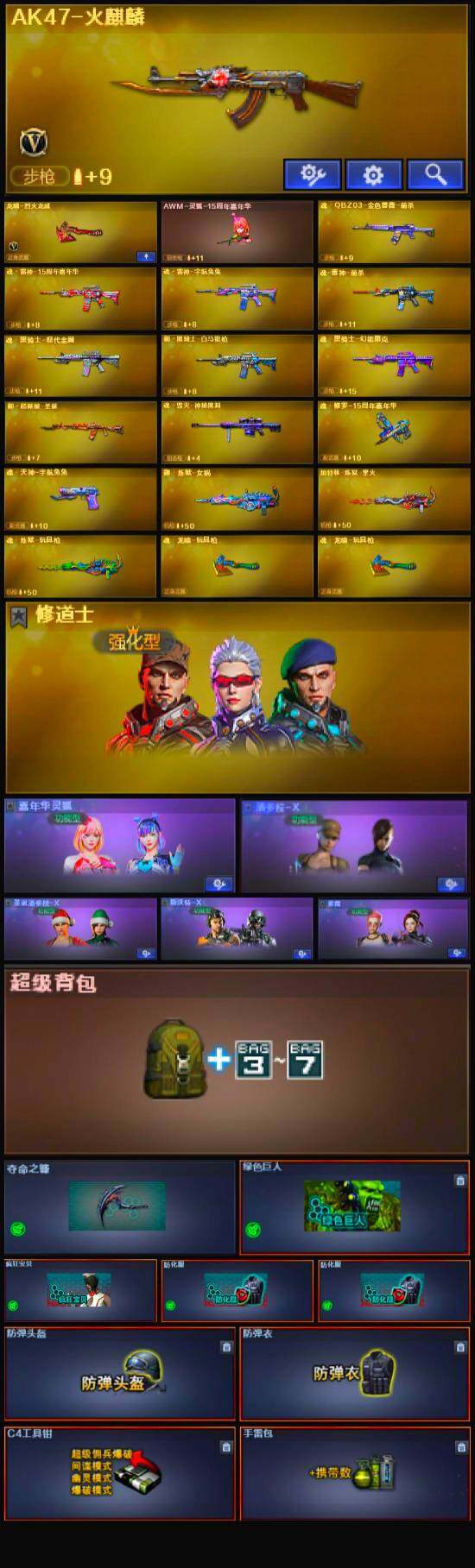 CFLX321190穿越火线账号详情图3 CFLX321190穿越火线账号详情图3