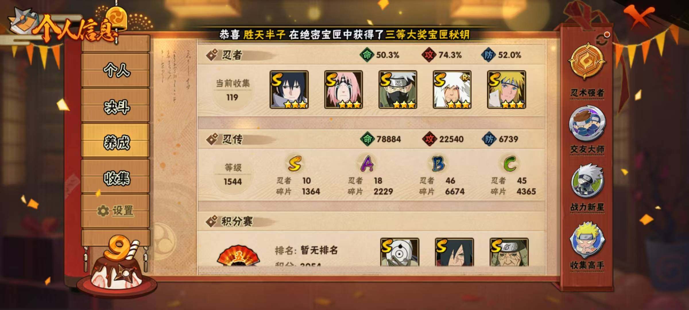 HYEY316467火影忍者账号详情图6