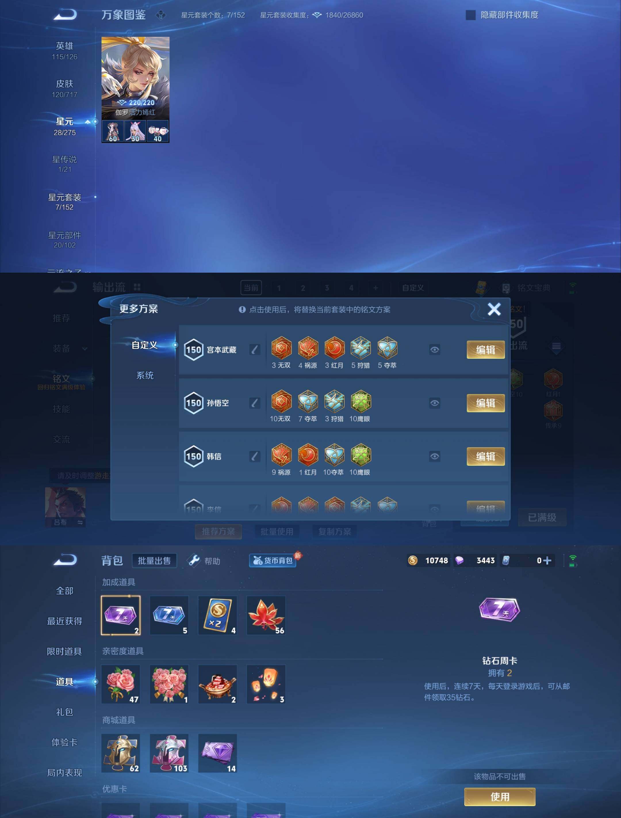 WZYXS3212063王者荣耀账号详情图4 WZYXS3212063王者荣耀账号详情图4