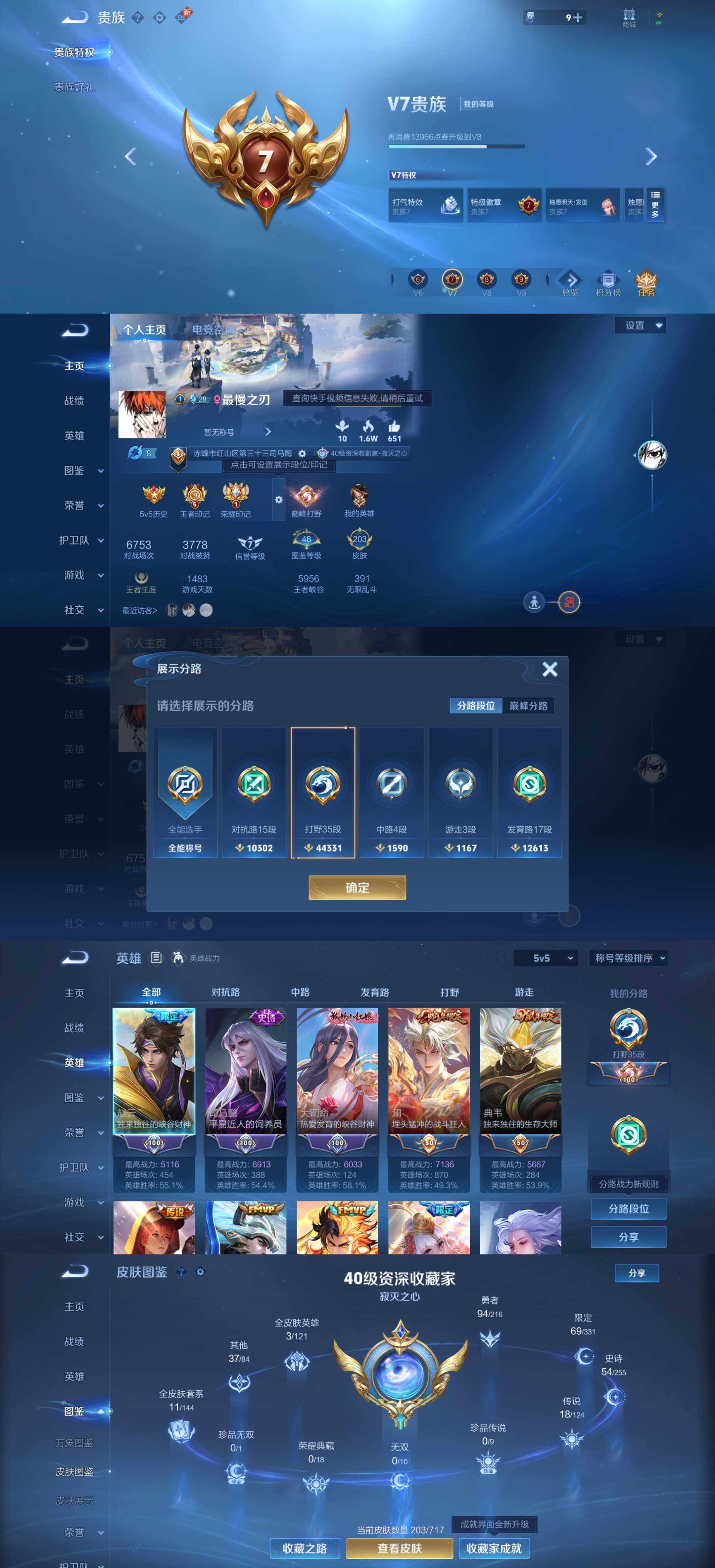 WZYXS3212066王者荣耀账号详情图2 WZYXS3212066王者荣耀账号详情图2