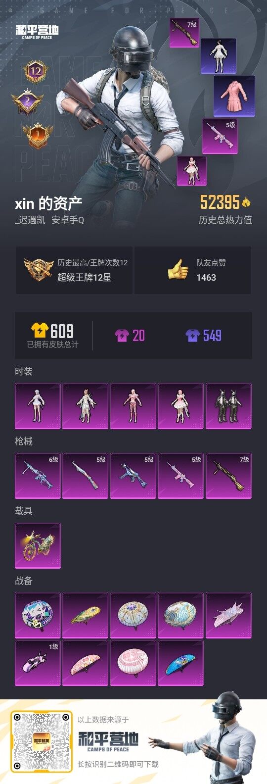 HPLX3336675和平精英账号详情图3