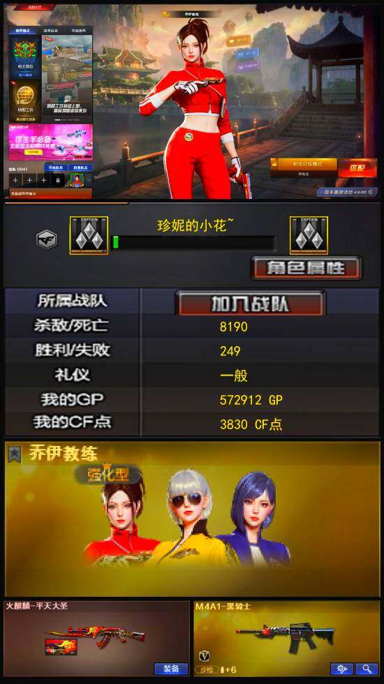 CFLX321205穿越火线账号详情图2