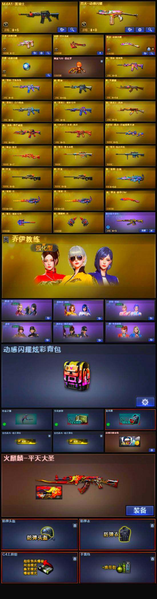 CFLX321205穿越火线账号详情图3