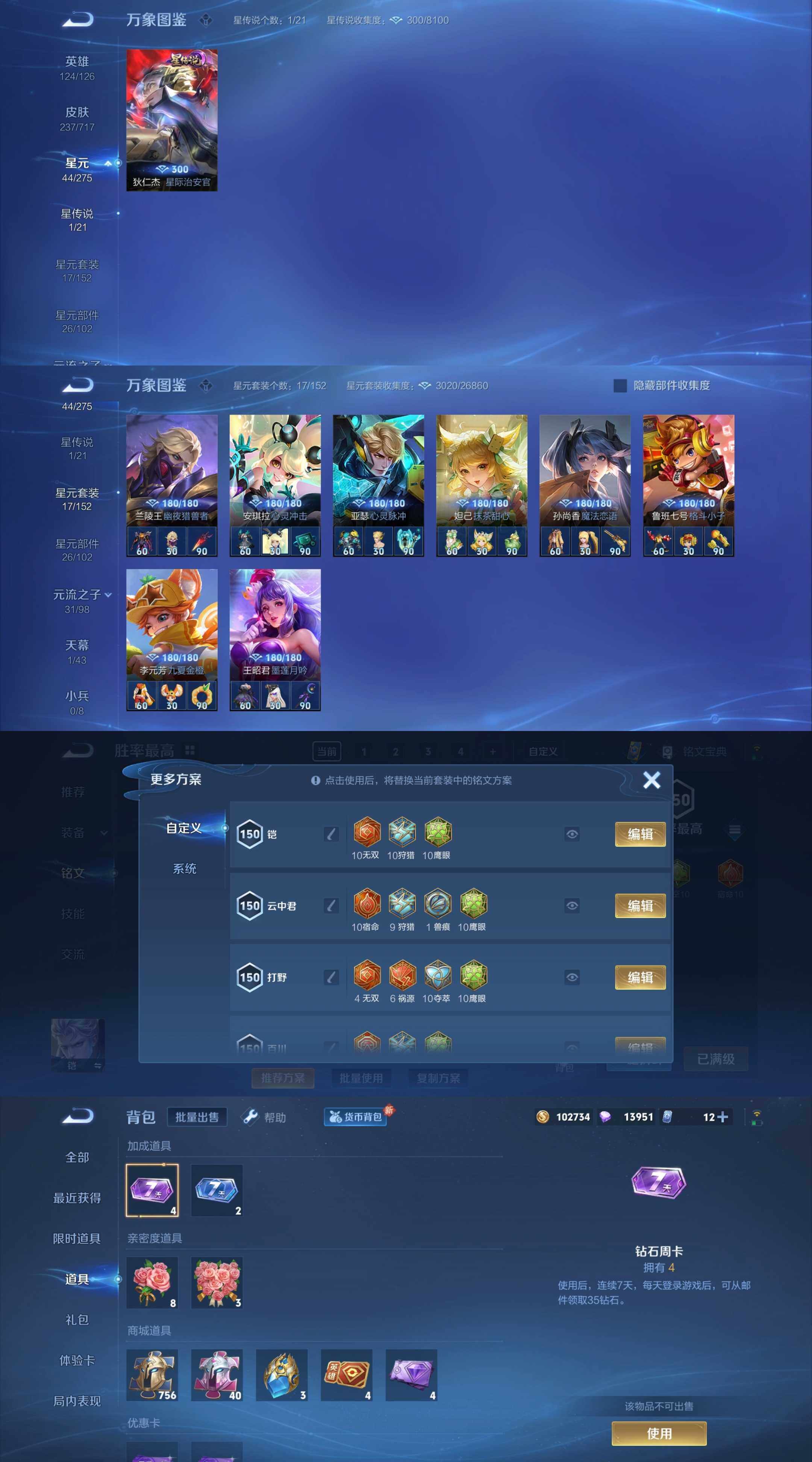 WZYXS3212076王者荣耀账号详情图3