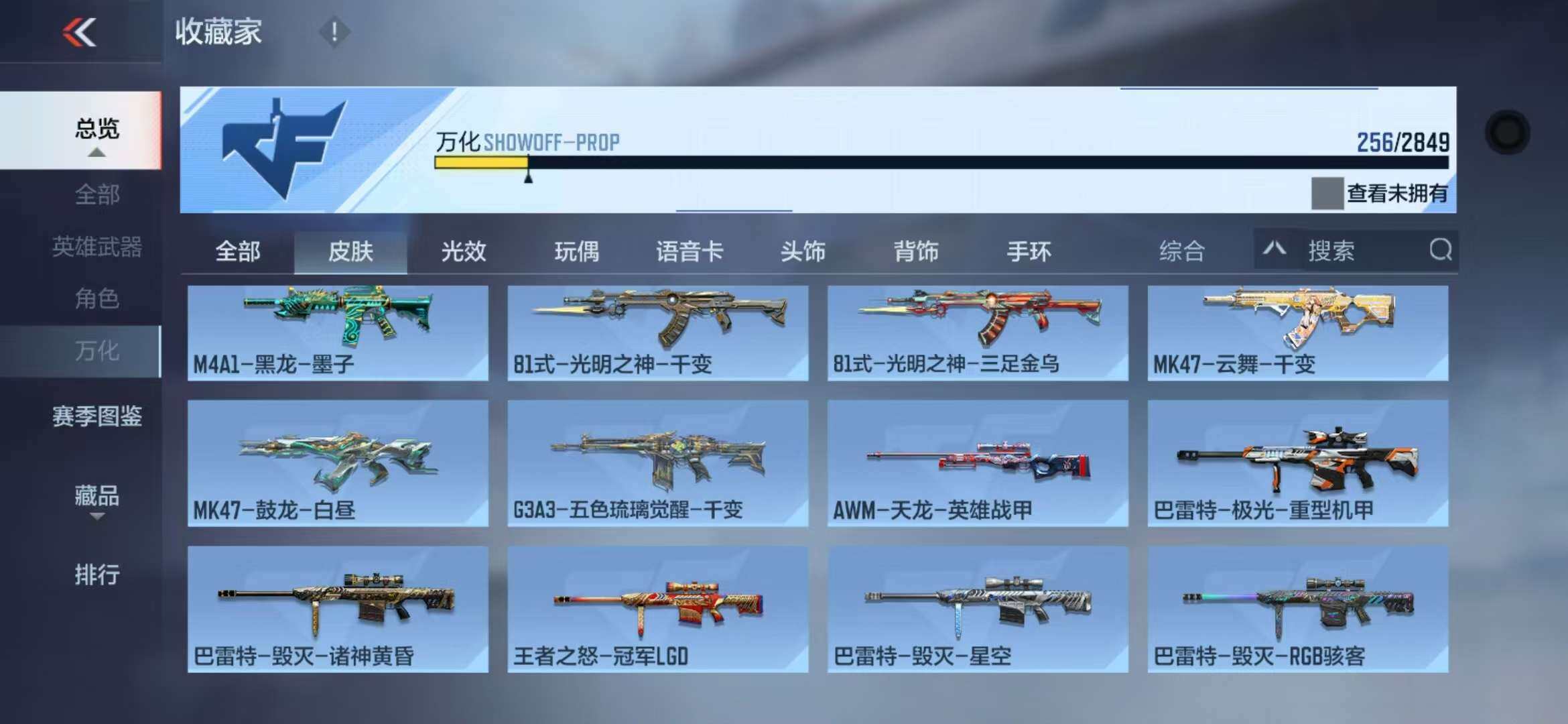 CFMZY341295枪战王者账号详情图5