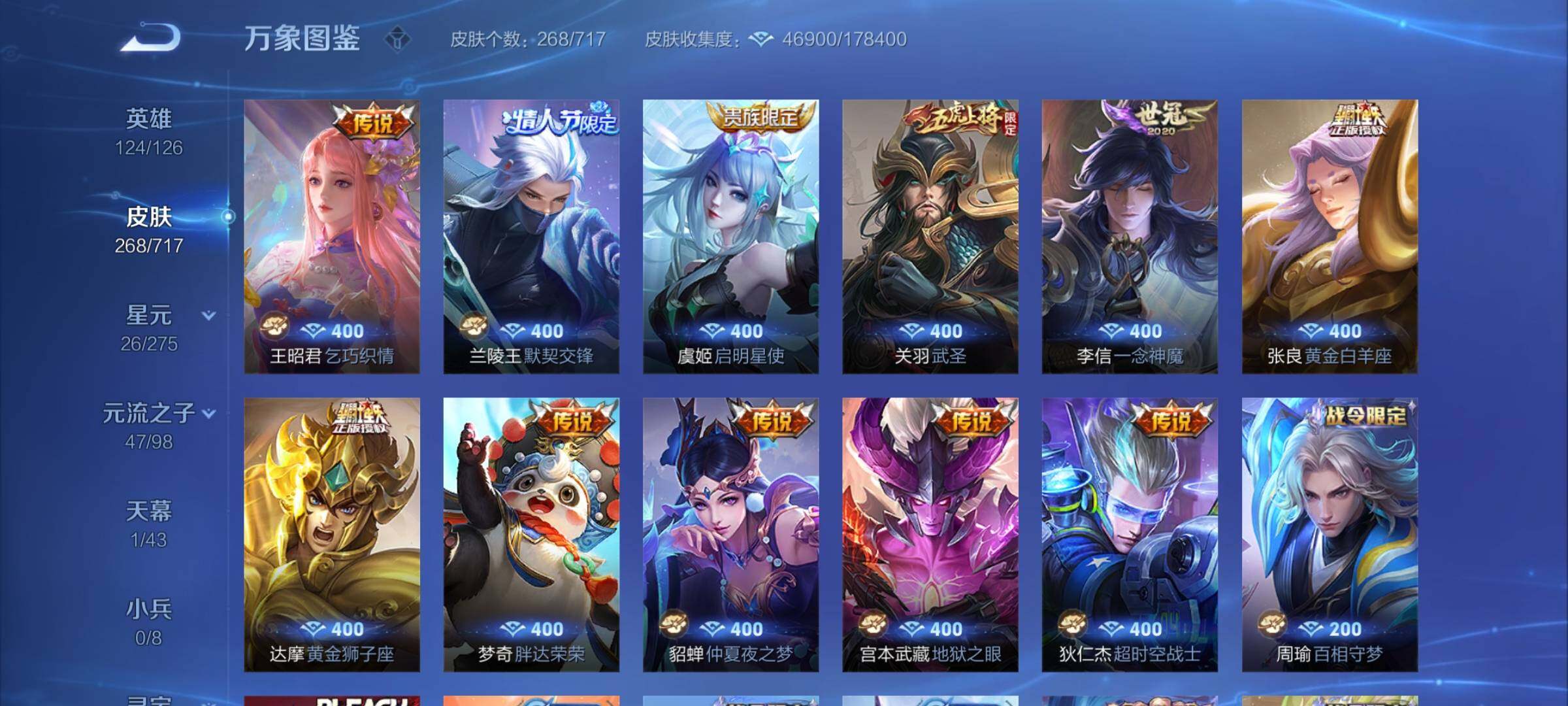 WZYXS3219973王者荣耀账号详情图8 WZYXS3219973王者荣耀账号详情图8