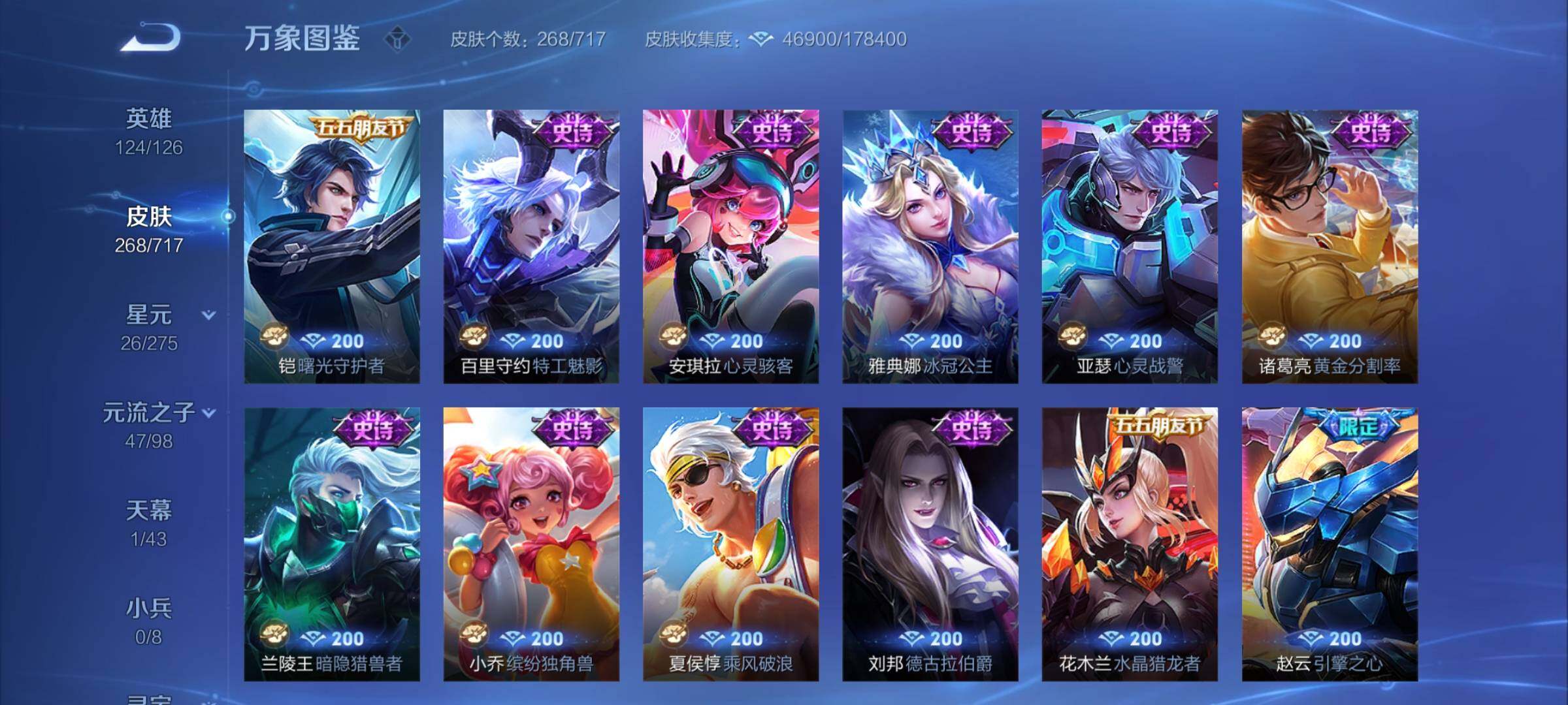 WZYXS3219973王者荣耀账号详情图13 WZYXS3219973王者荣耀账号详情图13