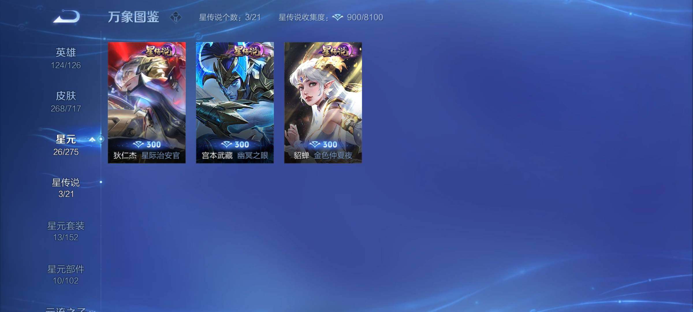WZYXS3219973王者荣耀账号详情图17 WZYXS3219973王者荣耀账号详情图17