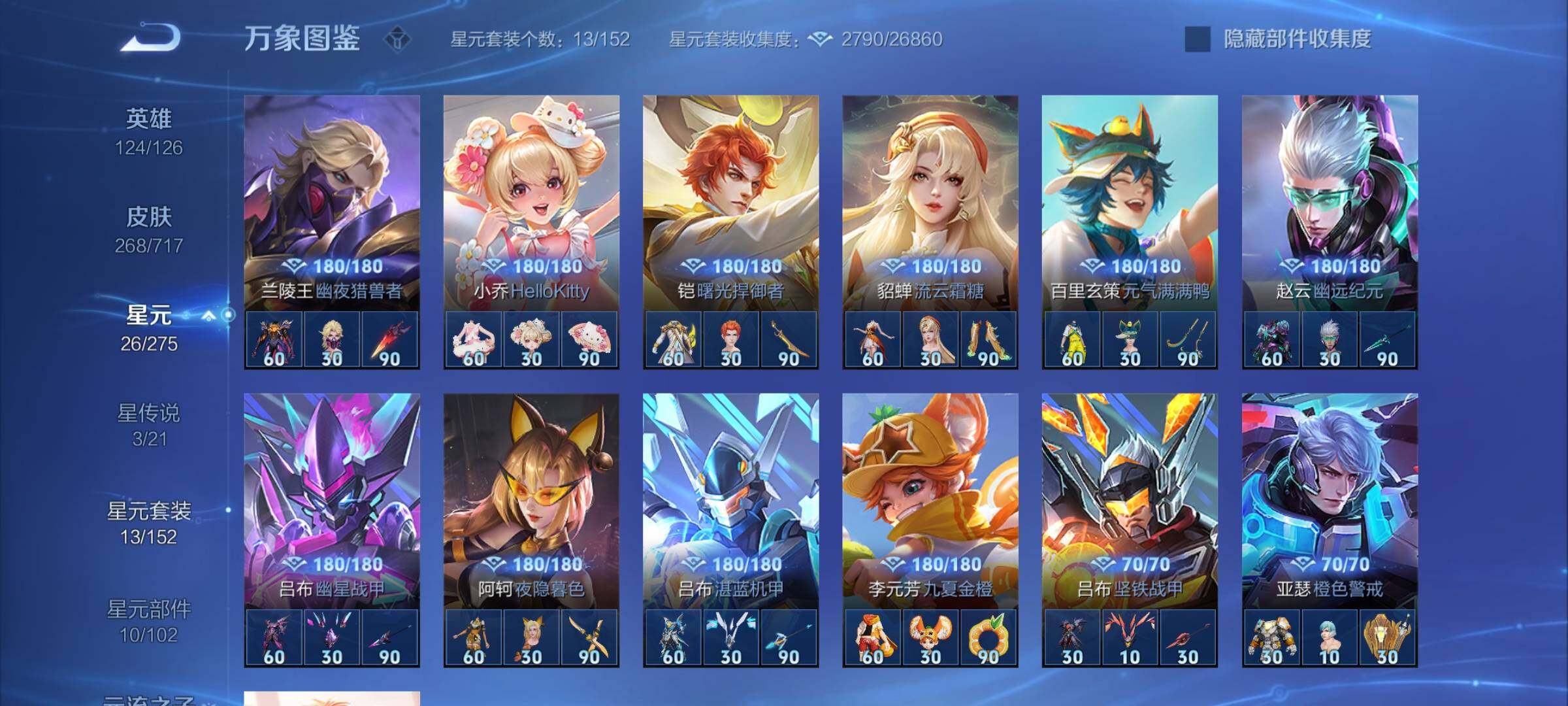 WZYXS3219973王者荣耀账号详情图18 WZYXS3219973王者荣耀账号详情图18